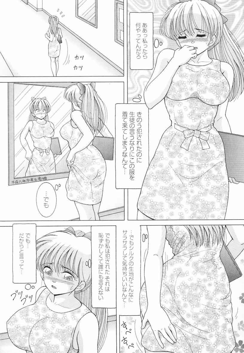 [スノーベリ] 女教師奈落の教壇 3
