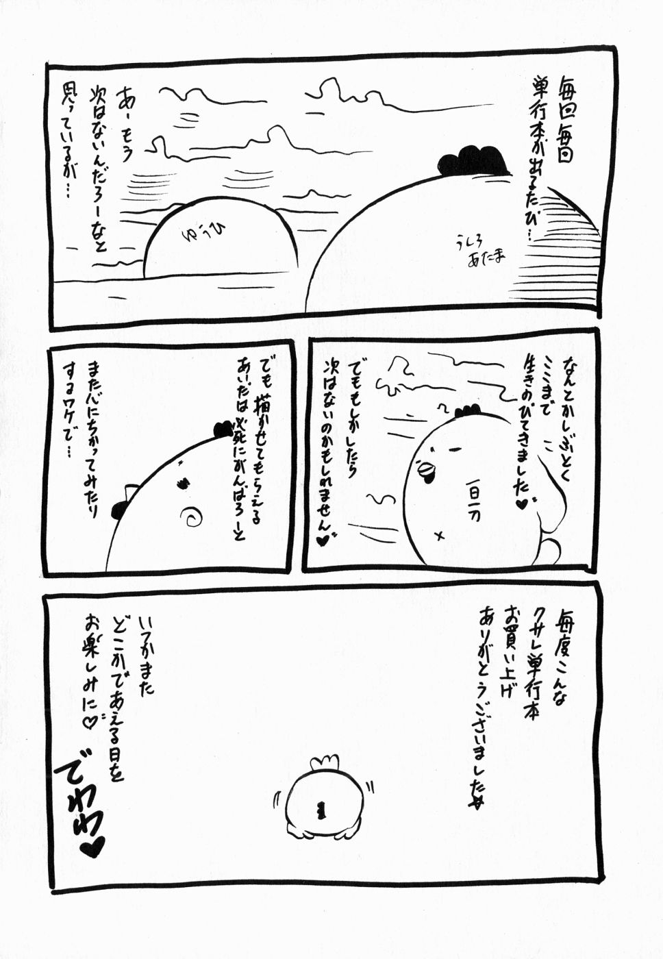 [断華ナオキ]	フルーク