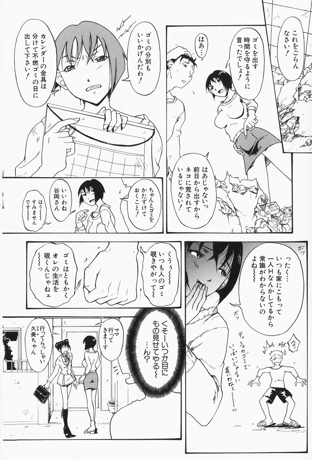[武輝導明] 人妻狩り！ - Hunting Married Woman