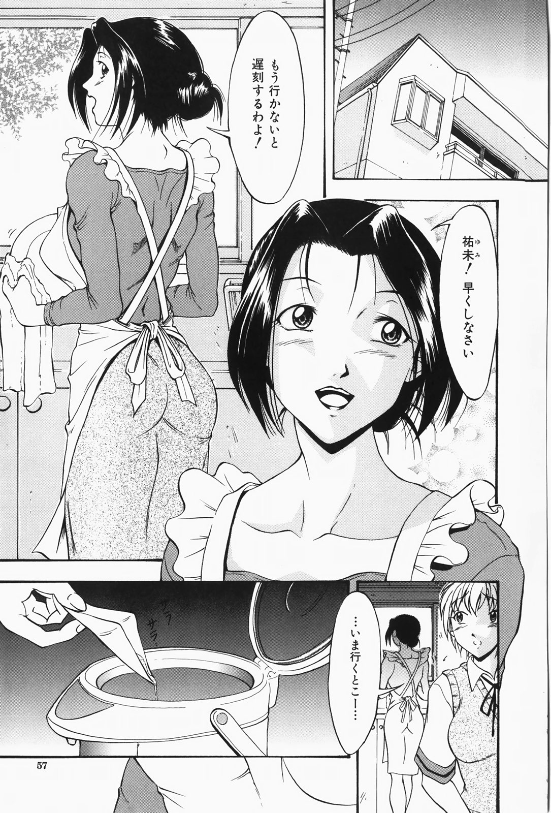 [武輝導明] 人妻狩り！ - Hunting Married Woman
