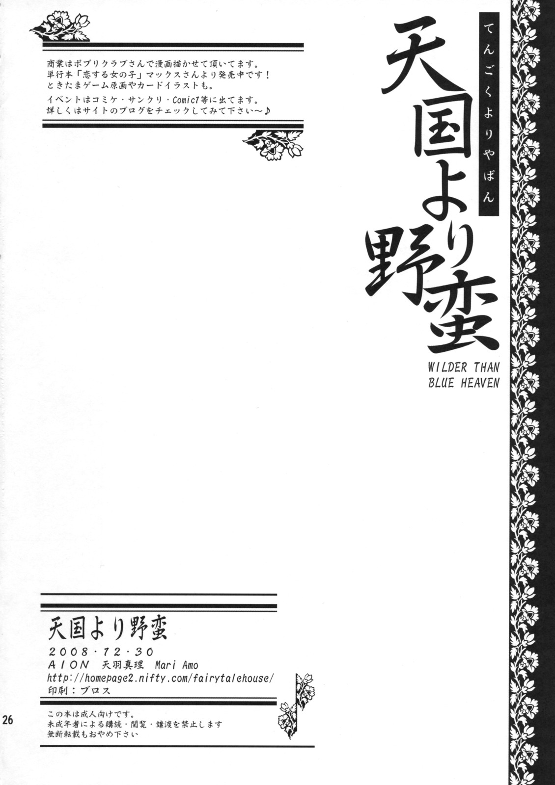 (C75) [AION (天羽真理)] 天国より野蛮 WILDER THAN BLUE HEAVEN (とある魔術の禁書目録)