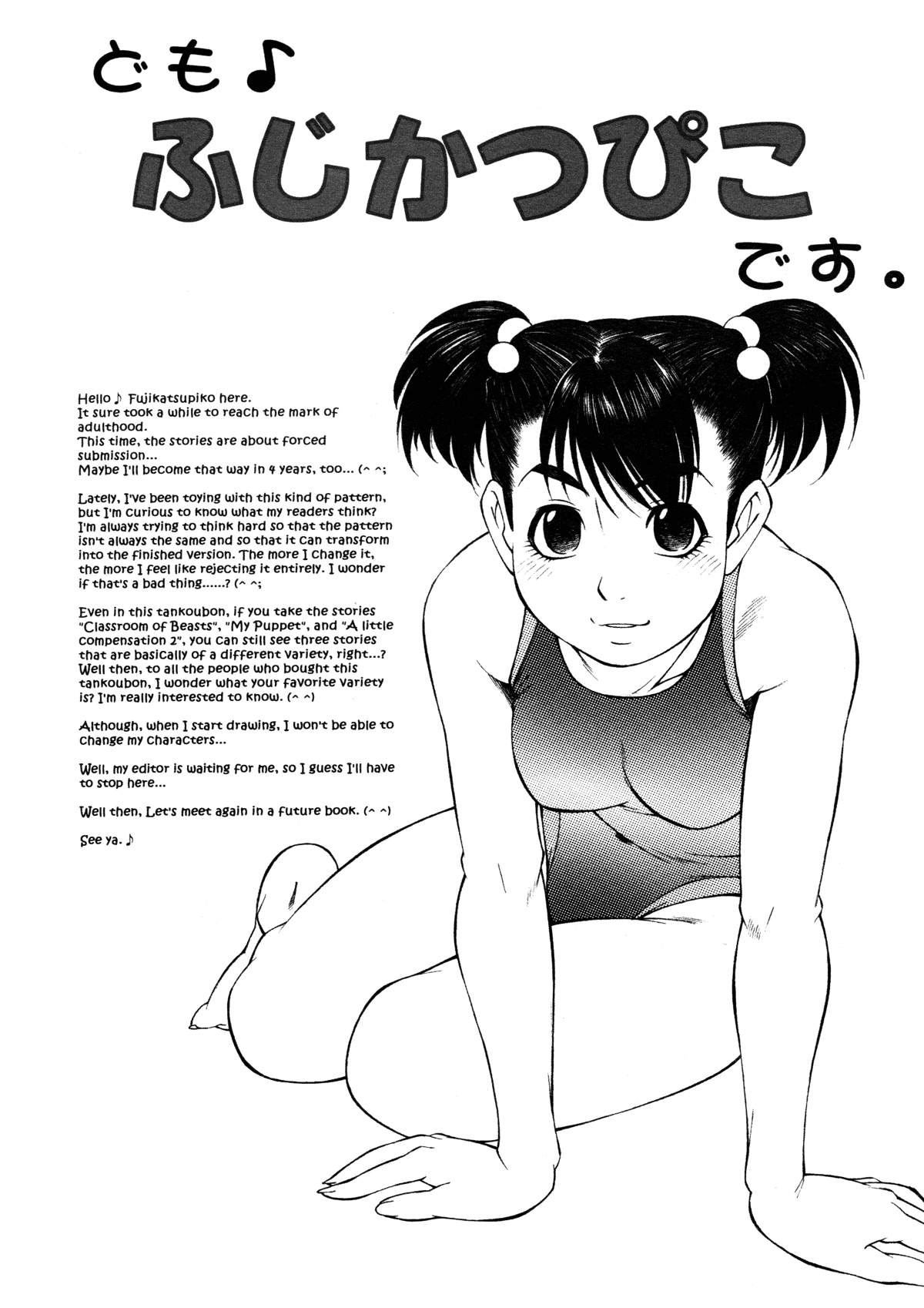 [ふじかつぴこ] 女子校生マニア [英訳]