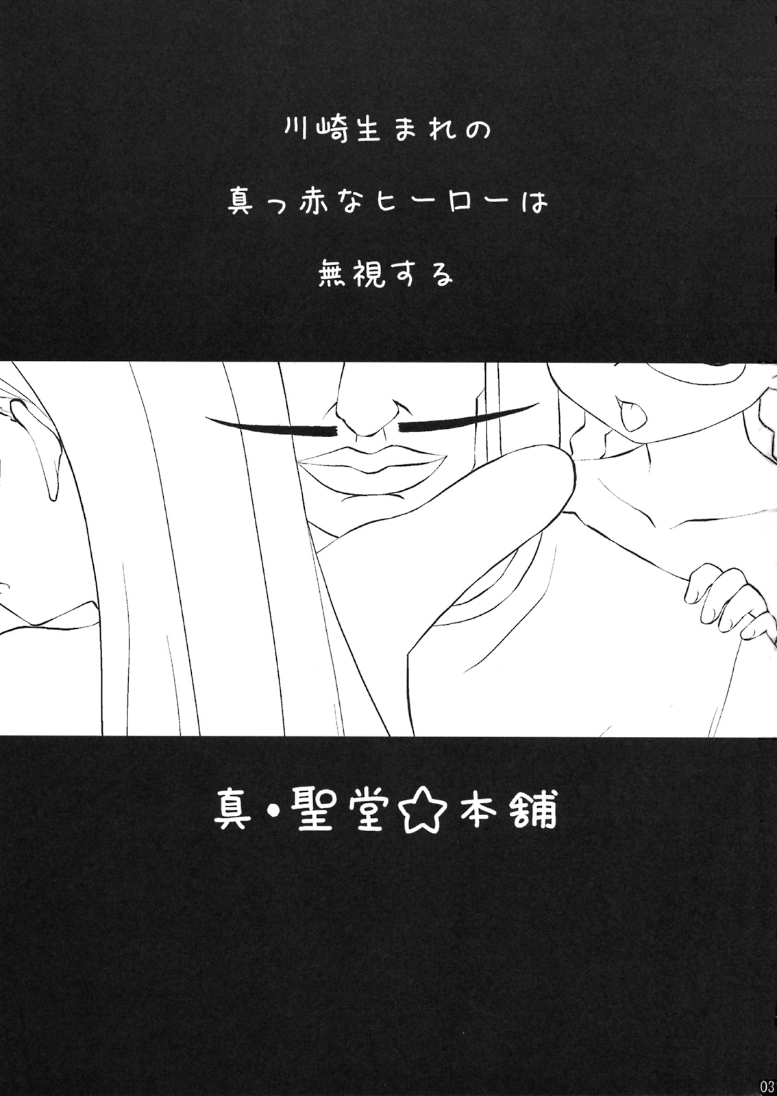 (C75) [Shin Hijiridou Honpo (Hijiri Tsukasa)] ヴァンプ様に がHな事をされる本 (天体戦士サンレッド)