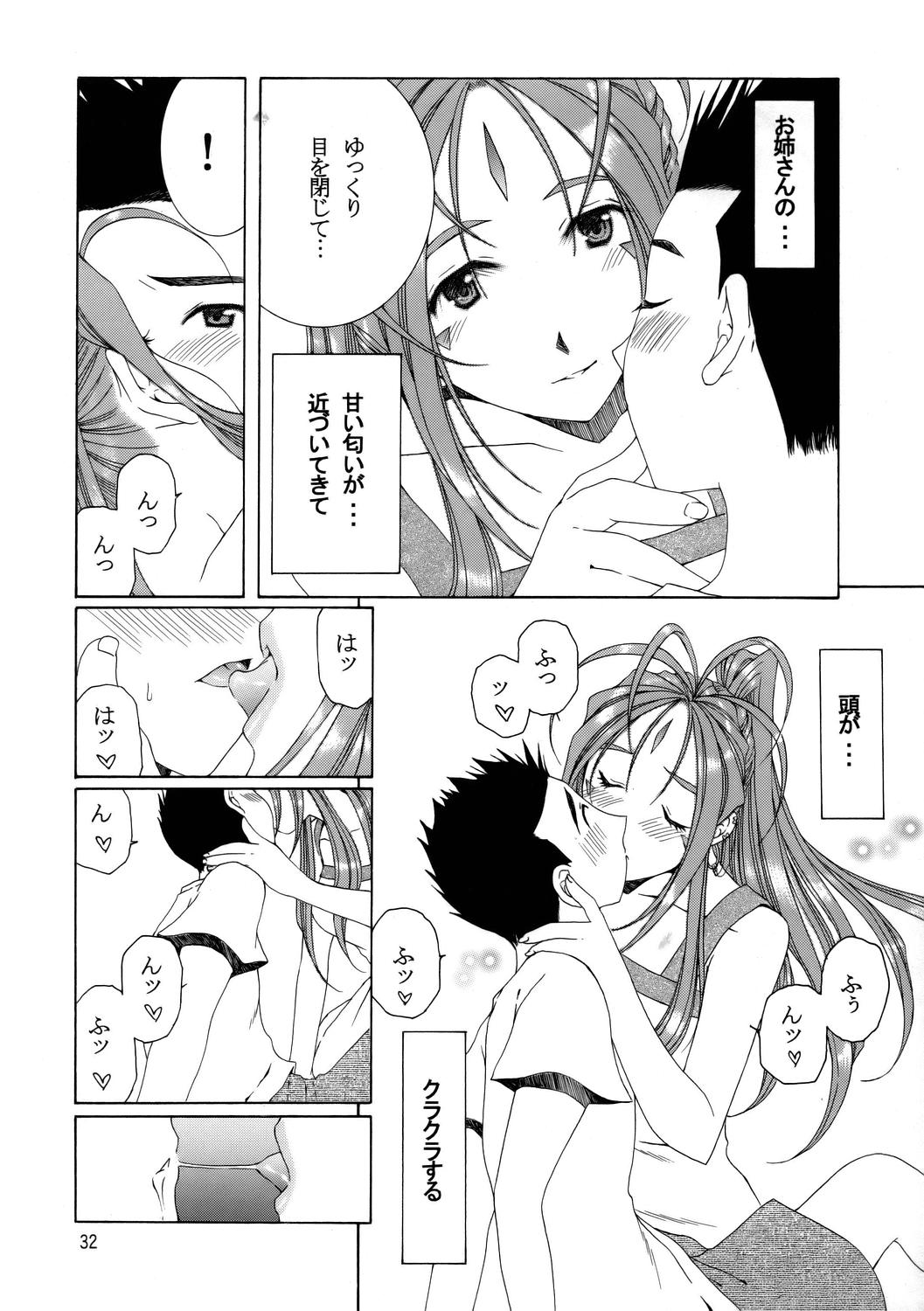 (C68) [血祭屋本舗、彩画堂、メカニカルコード (朝凪葵、彩画堂、高橋こばと)] The sport of fortune (ああっ女神さまっ)