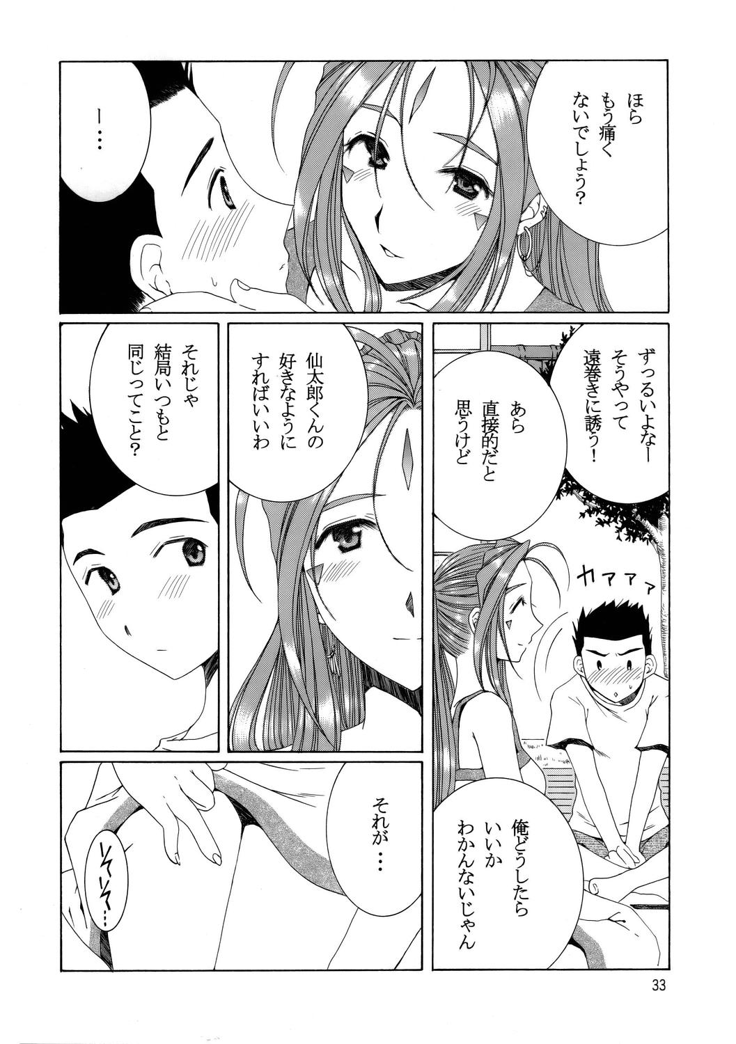 (C68) [血祭屋本舗、彩画堂、メカニカルコード (朝凪葵、彩画堂、高橋こばと)] The sport of fortune (ああっ女神さまっ)