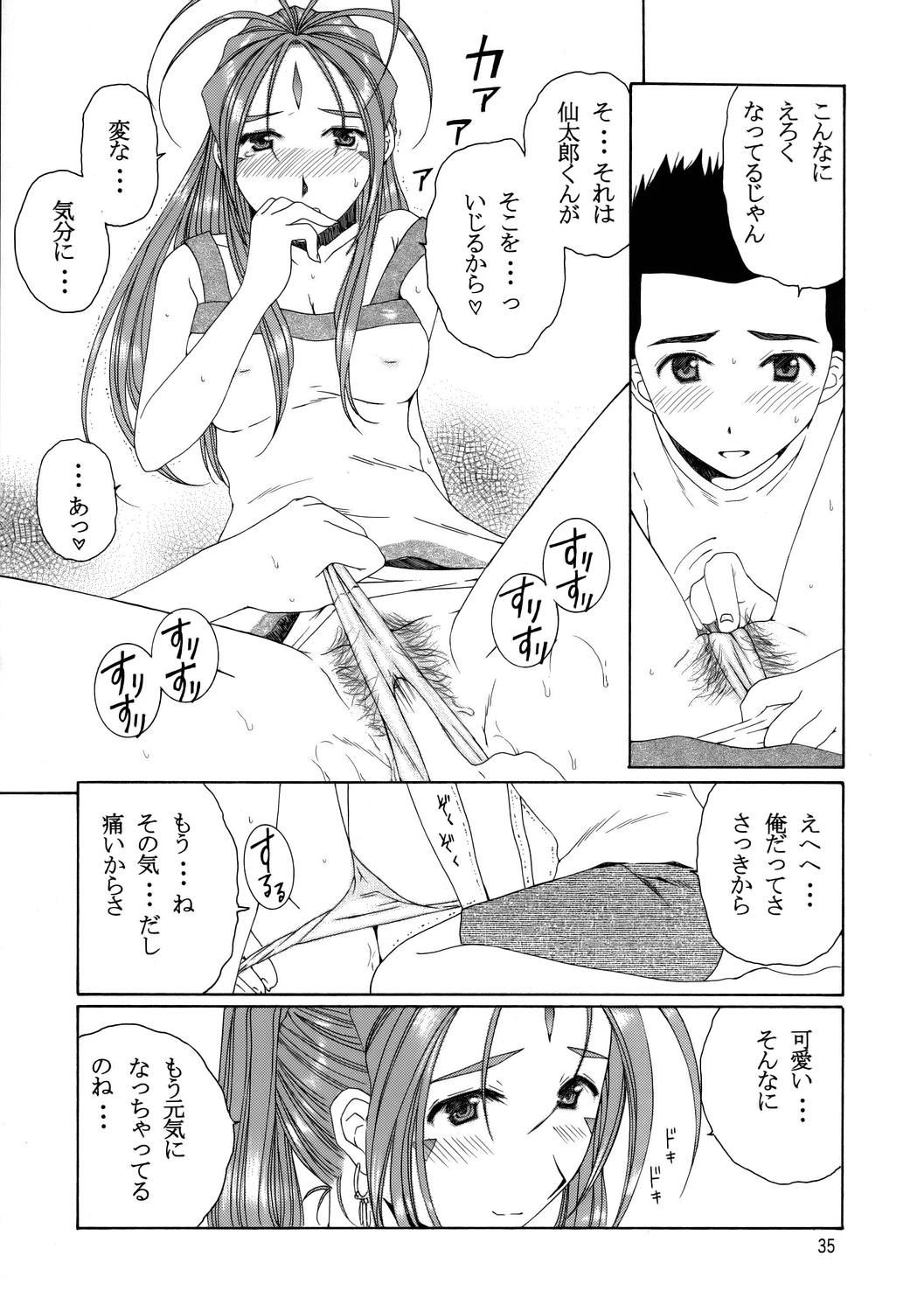 (C68) [血祭屋本舗、彩画堂、メカニカルコード (朝凪葵、彩画堂、高橋こばと)] The sport of fortune (ああっ女神さまっ)