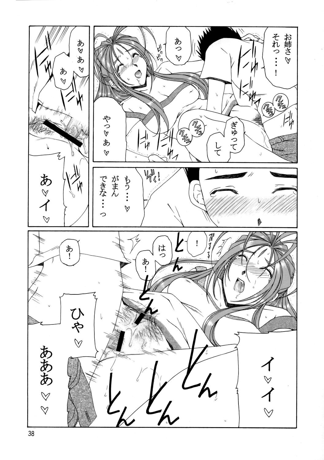 (C68) [血祭屋本舗、彩画堂、メカニカルコード (朝凪葵、彩画堂、高橋こばと)] The sport of fortune (ああっ女神さまっ)