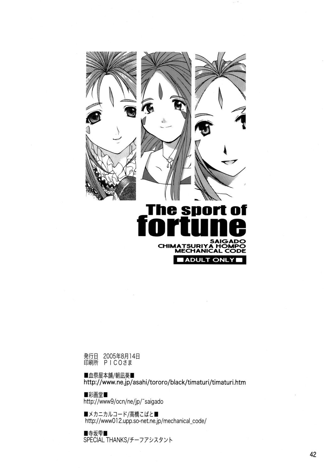 (C68) [血祭屋本舗、彩画堂、メカニカルコード (朝凪葵、彩画堂、高橋こばと)] The sport of fortune (ああっ女神さまっ)