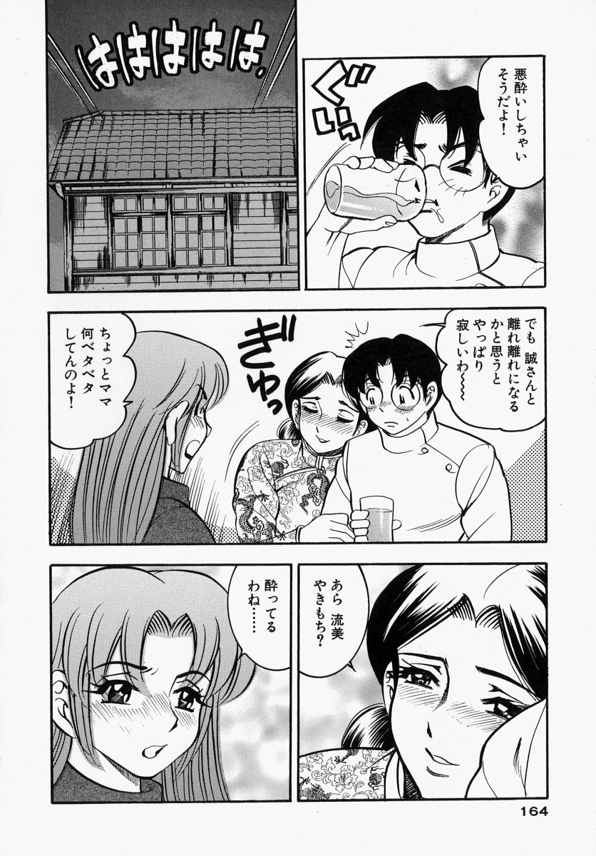 [美女木ジャンクション] 柔肌母娘