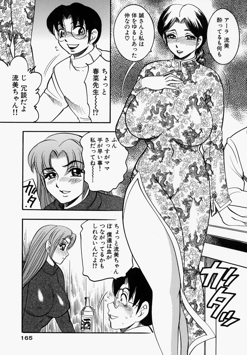 [美女木ジャンクション] 柔肌母娘