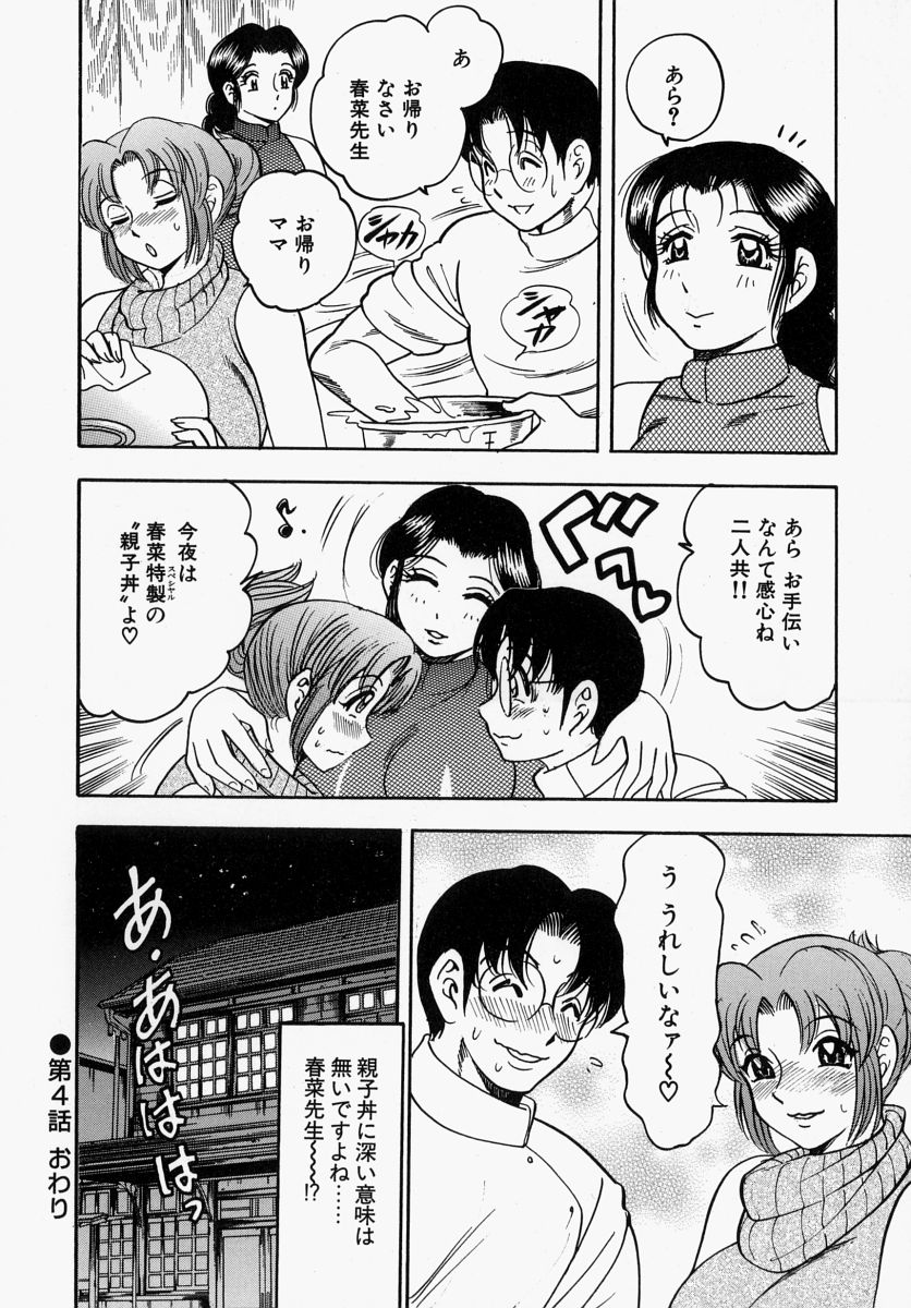 [美女木ジャンクション] 柔肌母娘