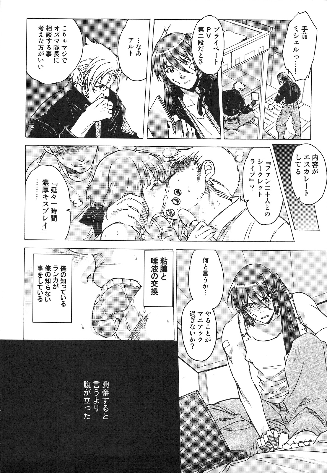 [床子屋 (鬼頭えん)] AL×RAN (マクロスFRONTIER)