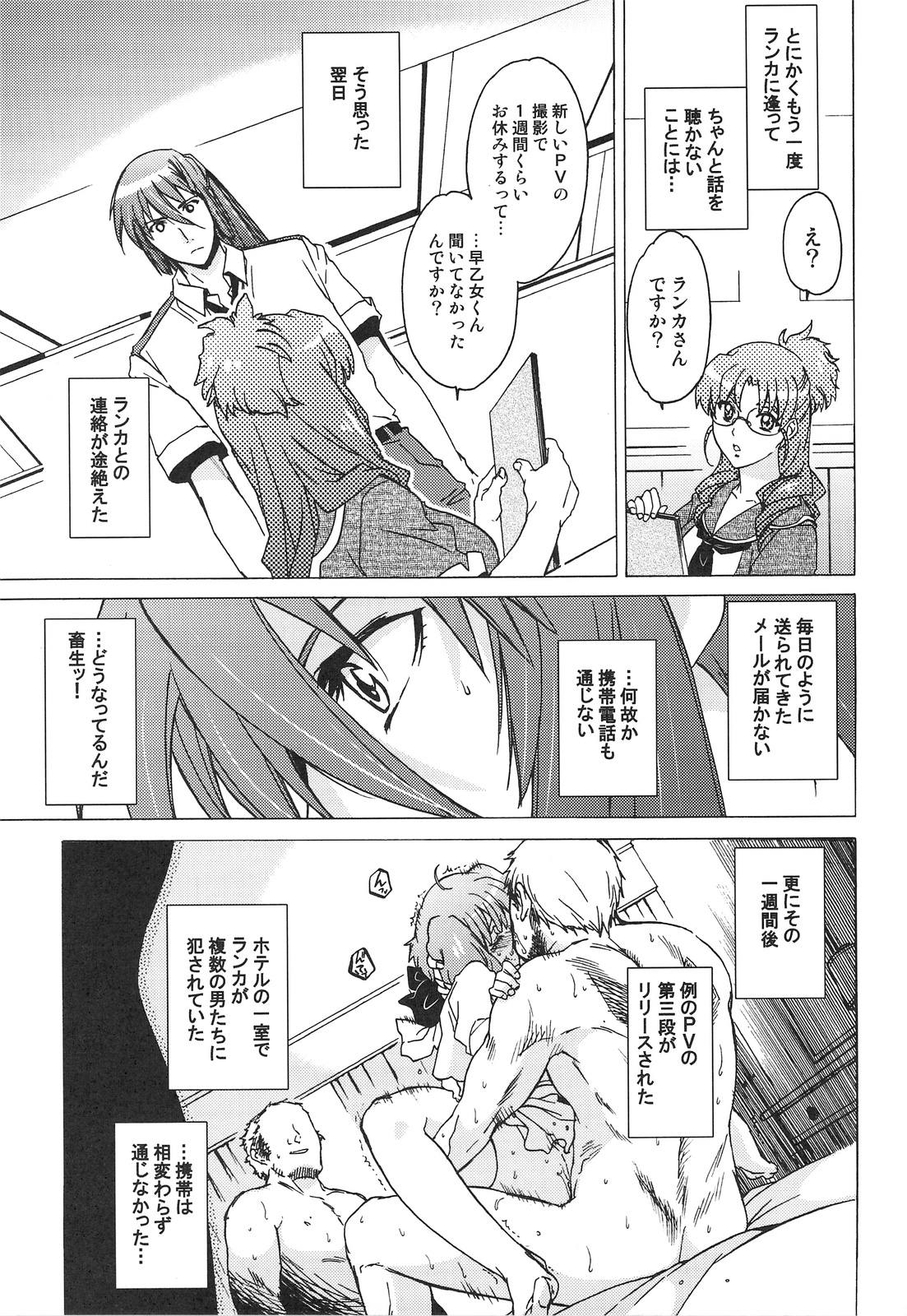 [床子屋 (鬼頭えん)] AL×RAN (マクロスFRONTIER)