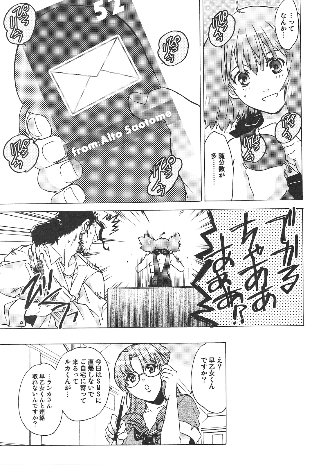 [床子屋 (鬼頭えん)] AL×RAN (マクロスFRONTIER)