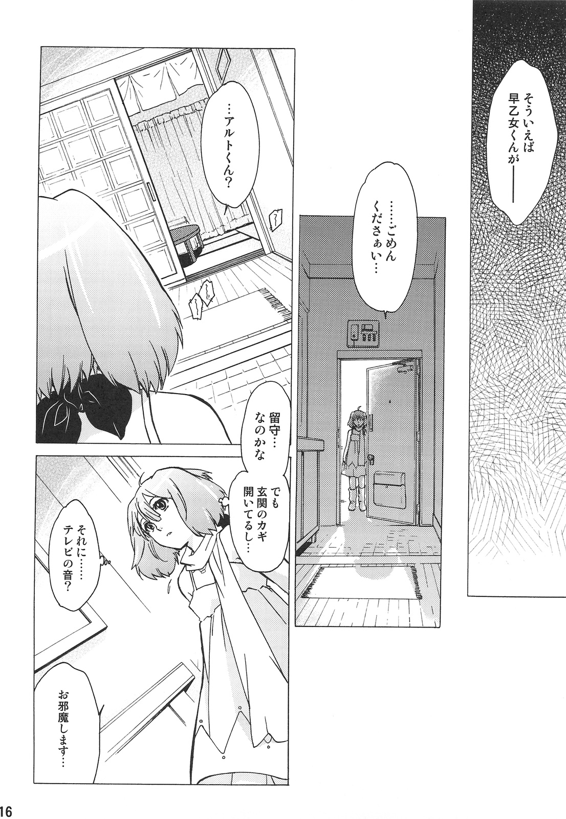 [床子屋 (鬼頭えん)] AL×RAN (マクロスFRONTIER)