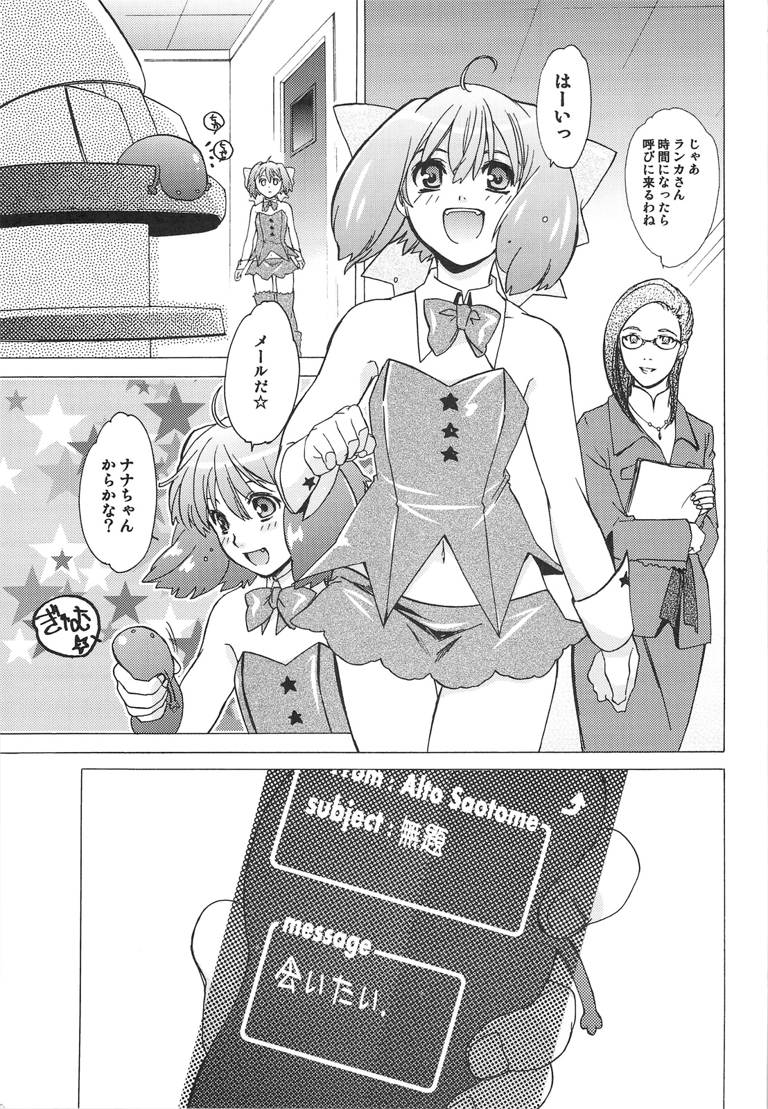 [床子屋 (鬼頭えん)] AL×RAN (マクロスFRONTIER)