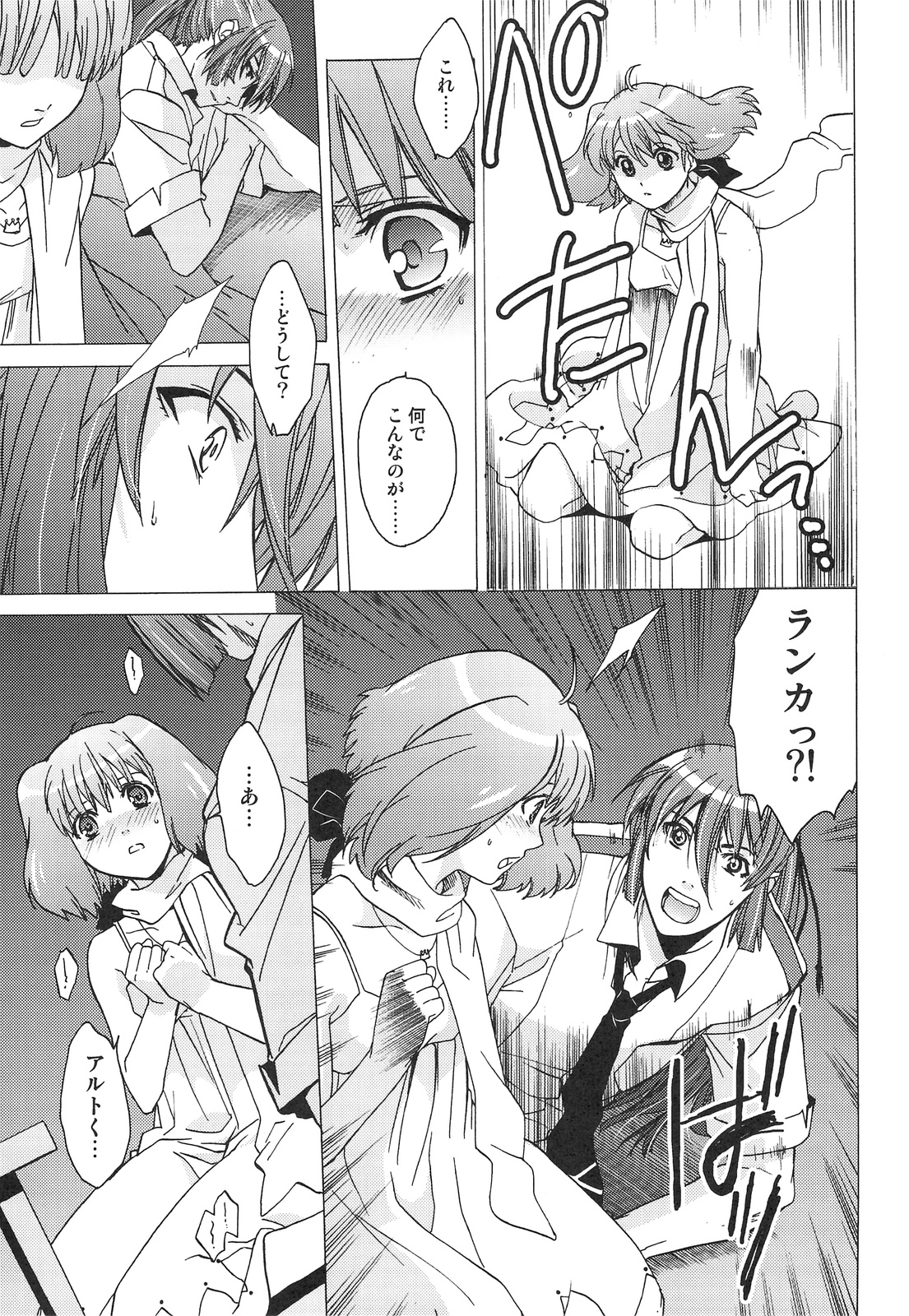 [床子屋 (鬼頭えん)] AL×RAN (マクロスFRONTIER)