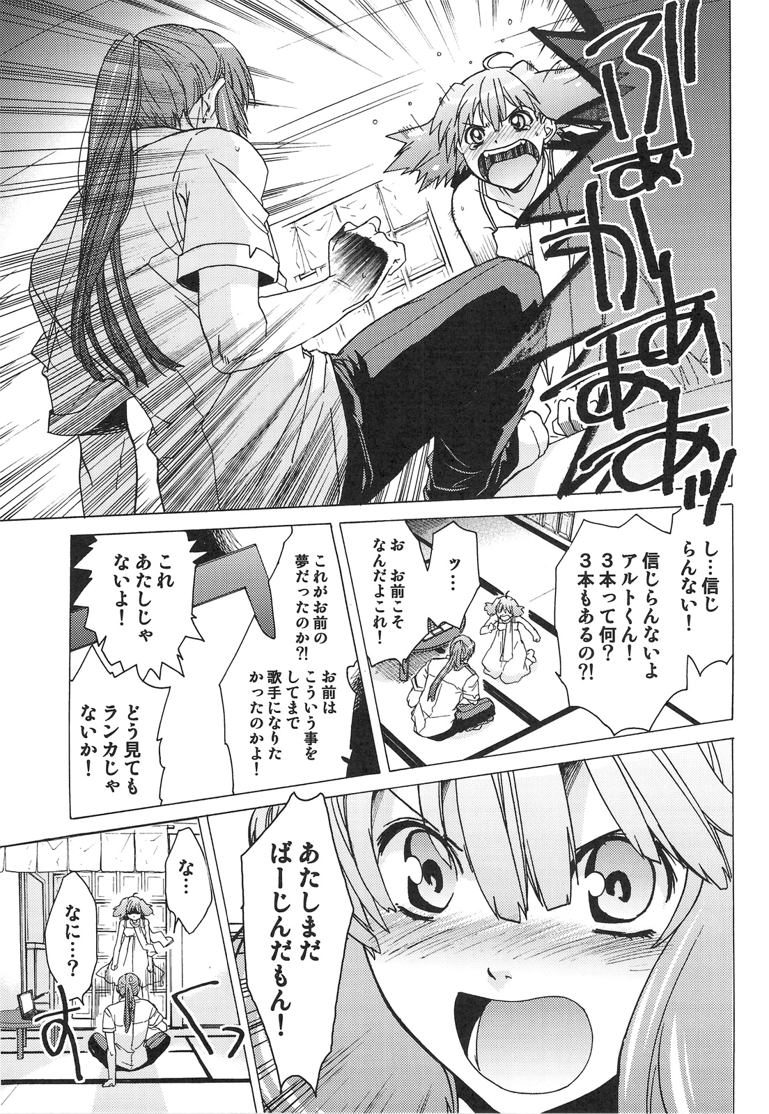 [床子屋 (鬼頭えん)] AL×RAN (マクロスFRONTIER)