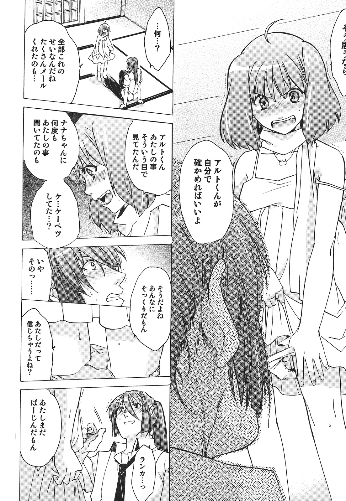 [床子屋 (鬼頭えん)] AL×RAN (マクロスFRONTIER)