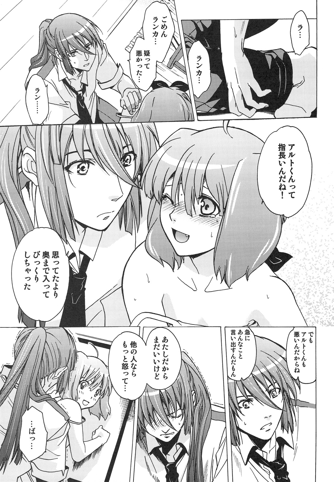 [床子屋 (鬼頭えん)] AL×RAN (マクロスFRONTIER)
