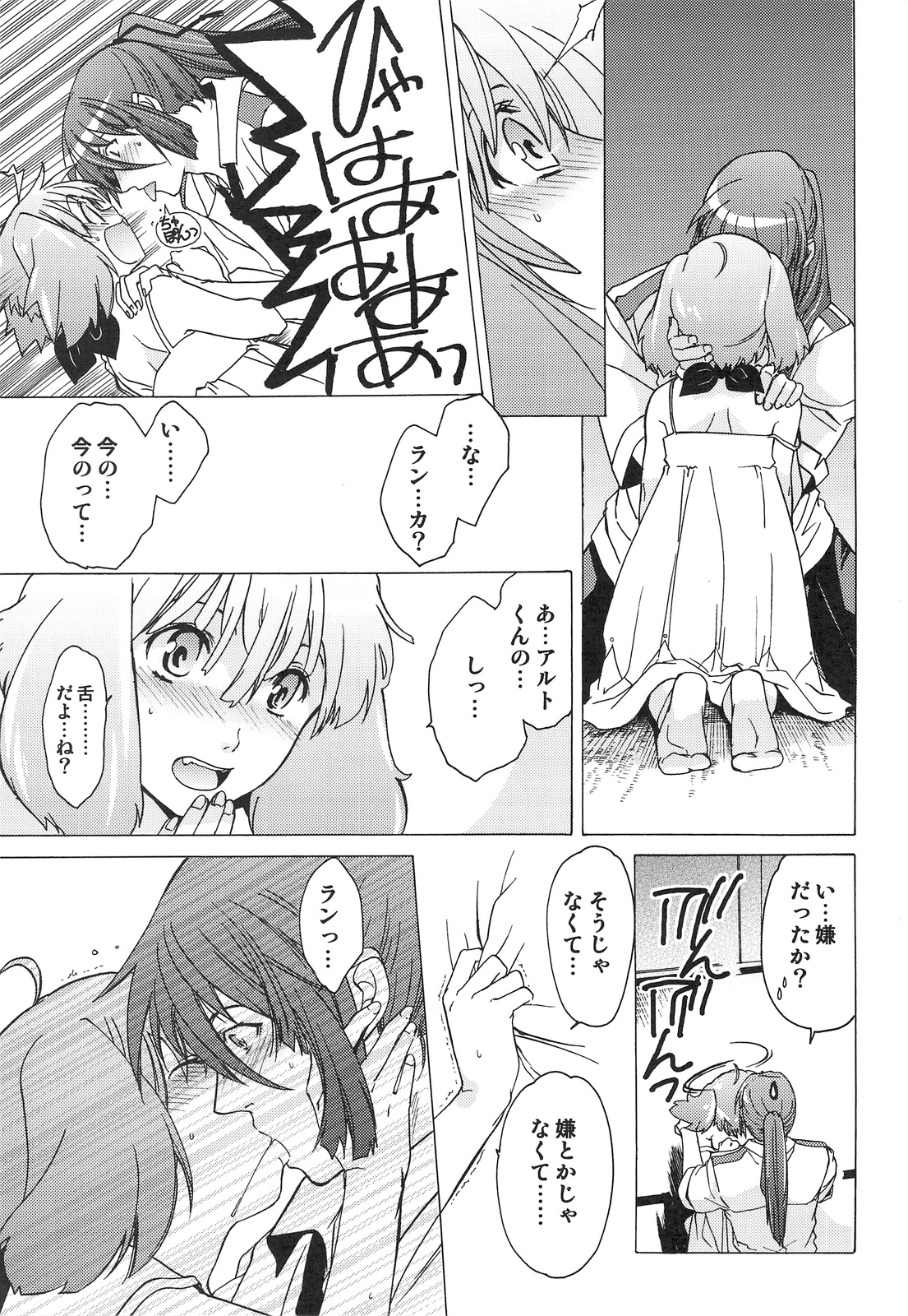[床子屋 (鬼頭えん)] AL×RAN (マクロスFRONTIER)