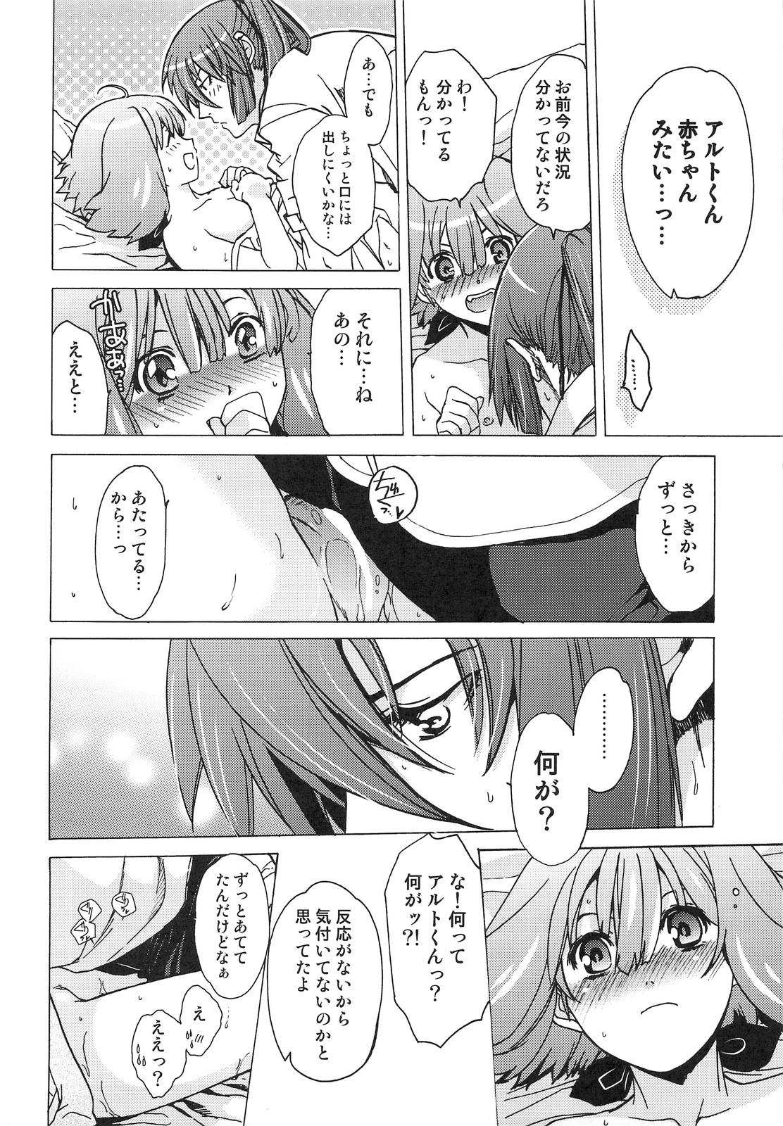 [床子屋 (鬼頭えん)] AL×RAN (マクロスFRONTIER)