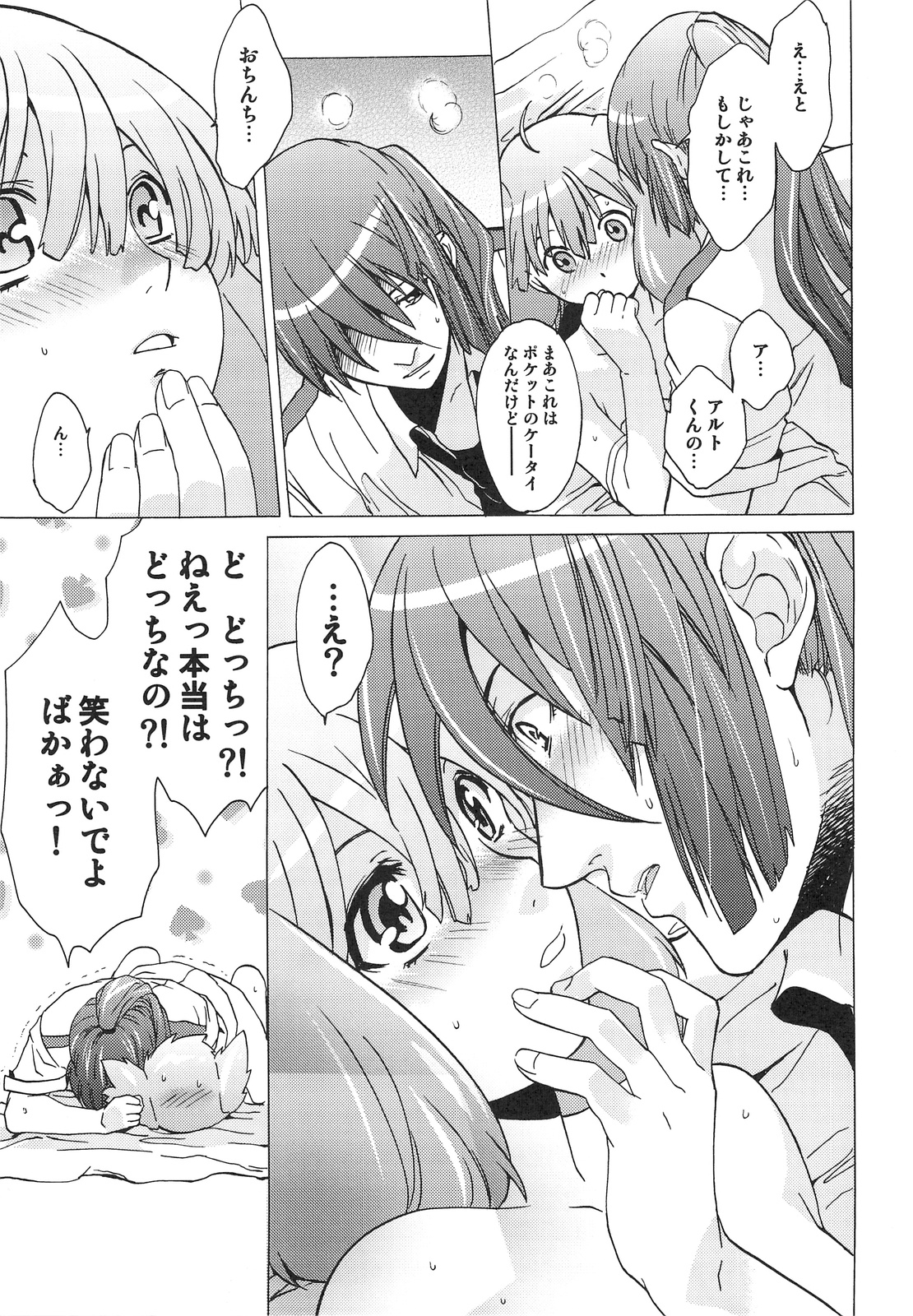 [床子屋 (鬼頭えん)] AL×RAN (マクロスFRONTIER)