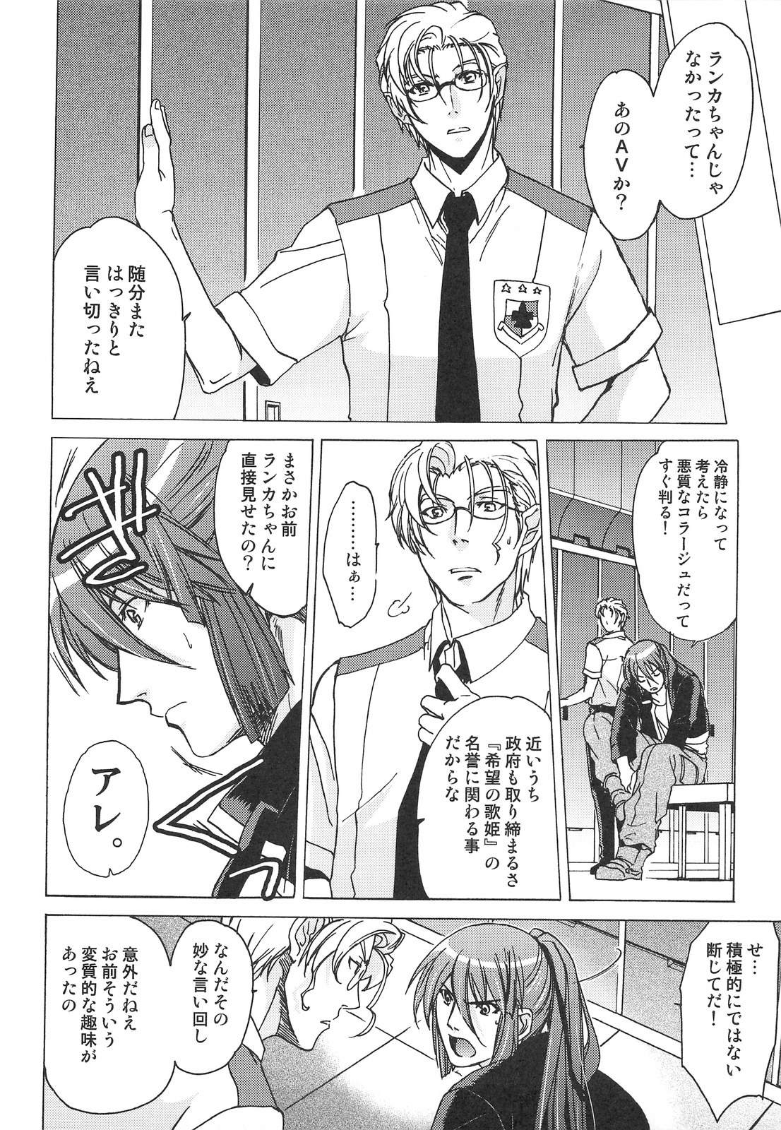 [床子屋 (鬼頭えん)] AL×RAN (マクロスFRONTIER)