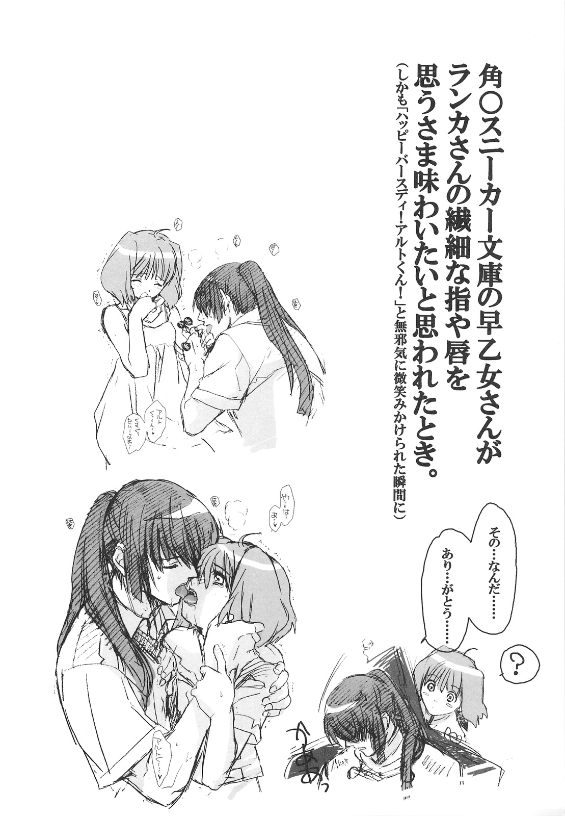 [床子屋 (鬼頭えん)] AL×RAN (マクロスFRONTIER)