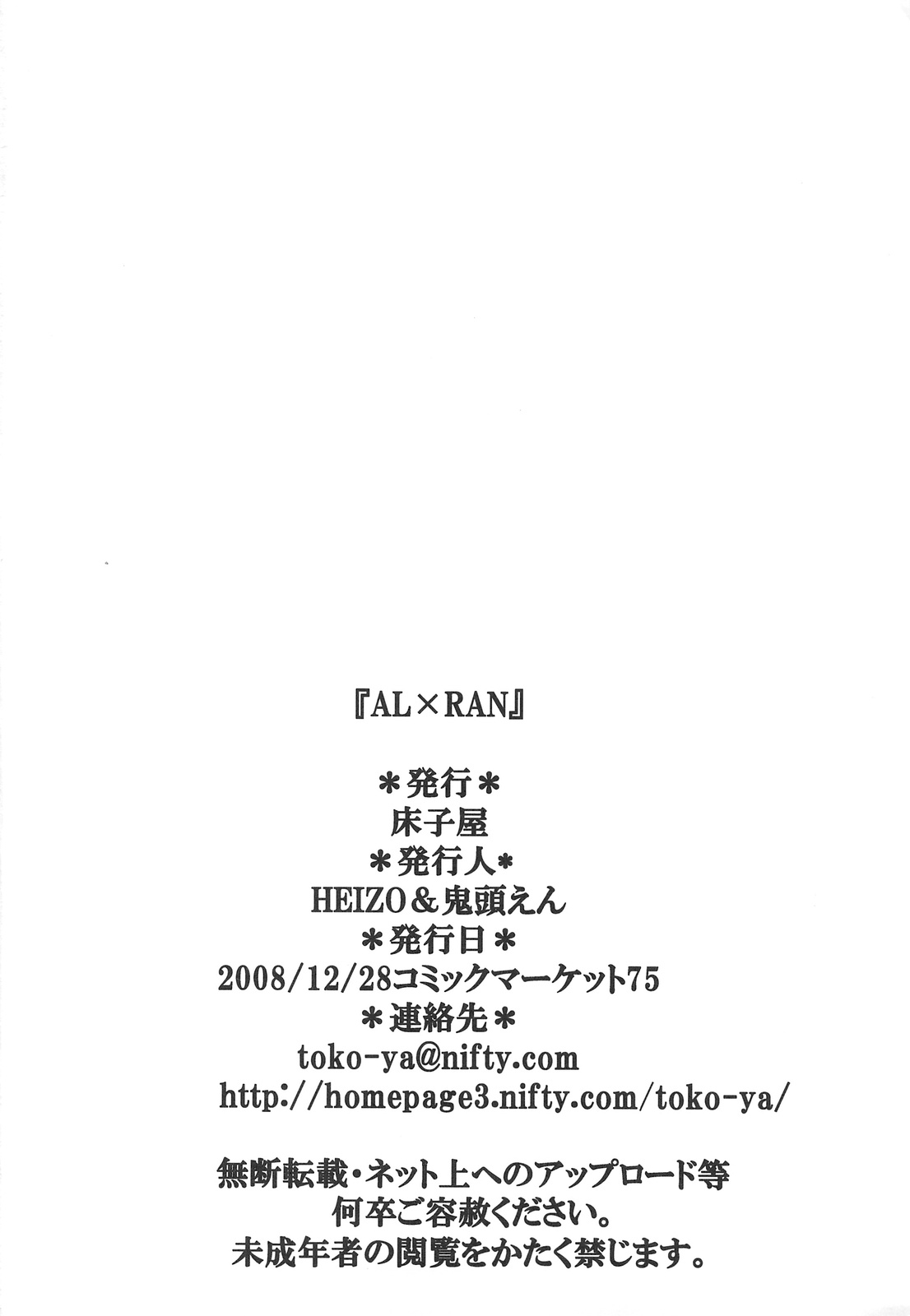 [床子屋 (鬼頭えん)] AL×RAN (マクロスFRONTIER)