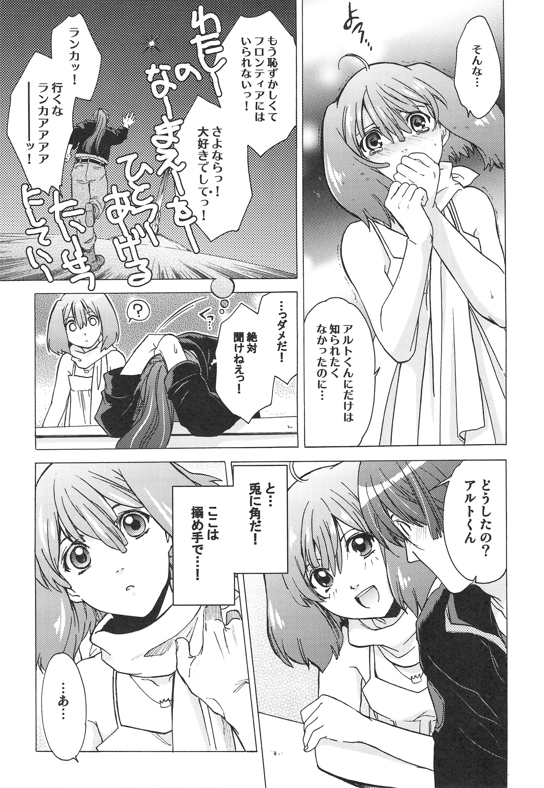 [床子屋 (鬼頭えん)] AL×RAN (マクロスFRONTIER)