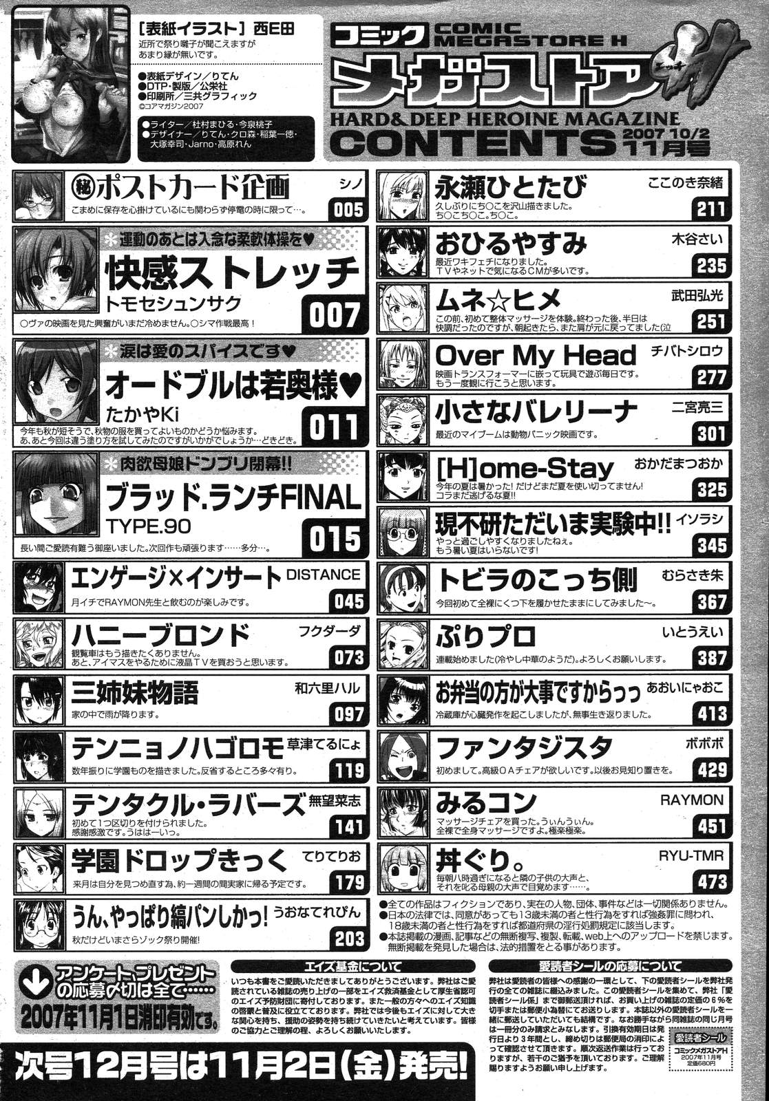 コミックメガストアH 2007年11月号