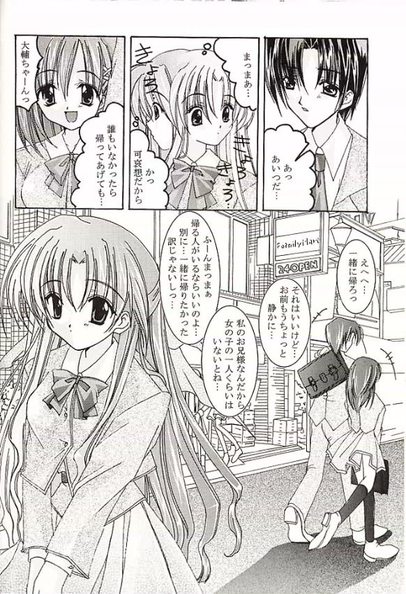 (Cレヴォ30) [熱帯魚倶楽部 (YoZi、朶子)] Angel (よろず)