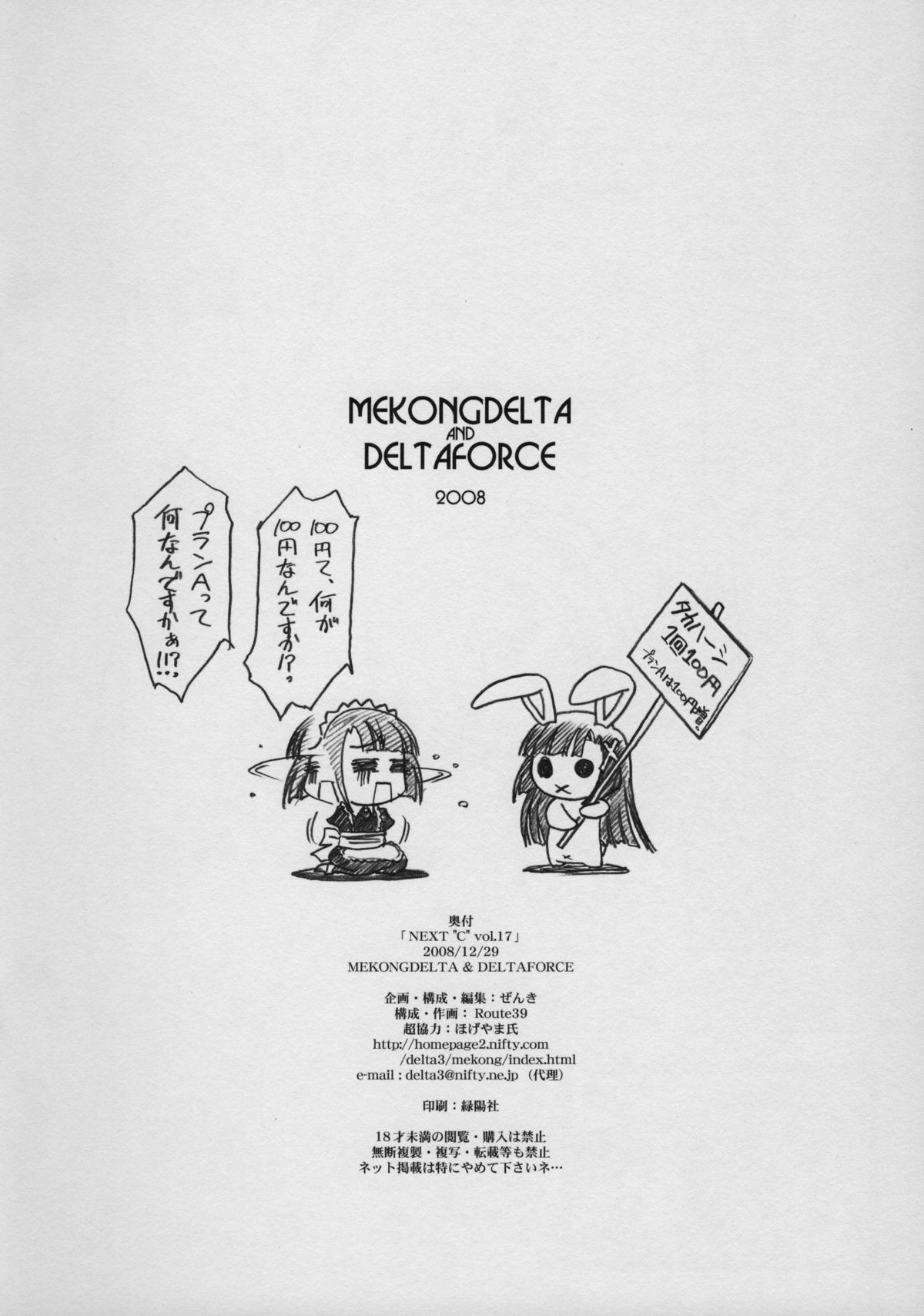 [メコンデルタ＆amp; Deltaforce] NEXT '' C '' Vol.17（ハンケンキャラタスウ）（C75）