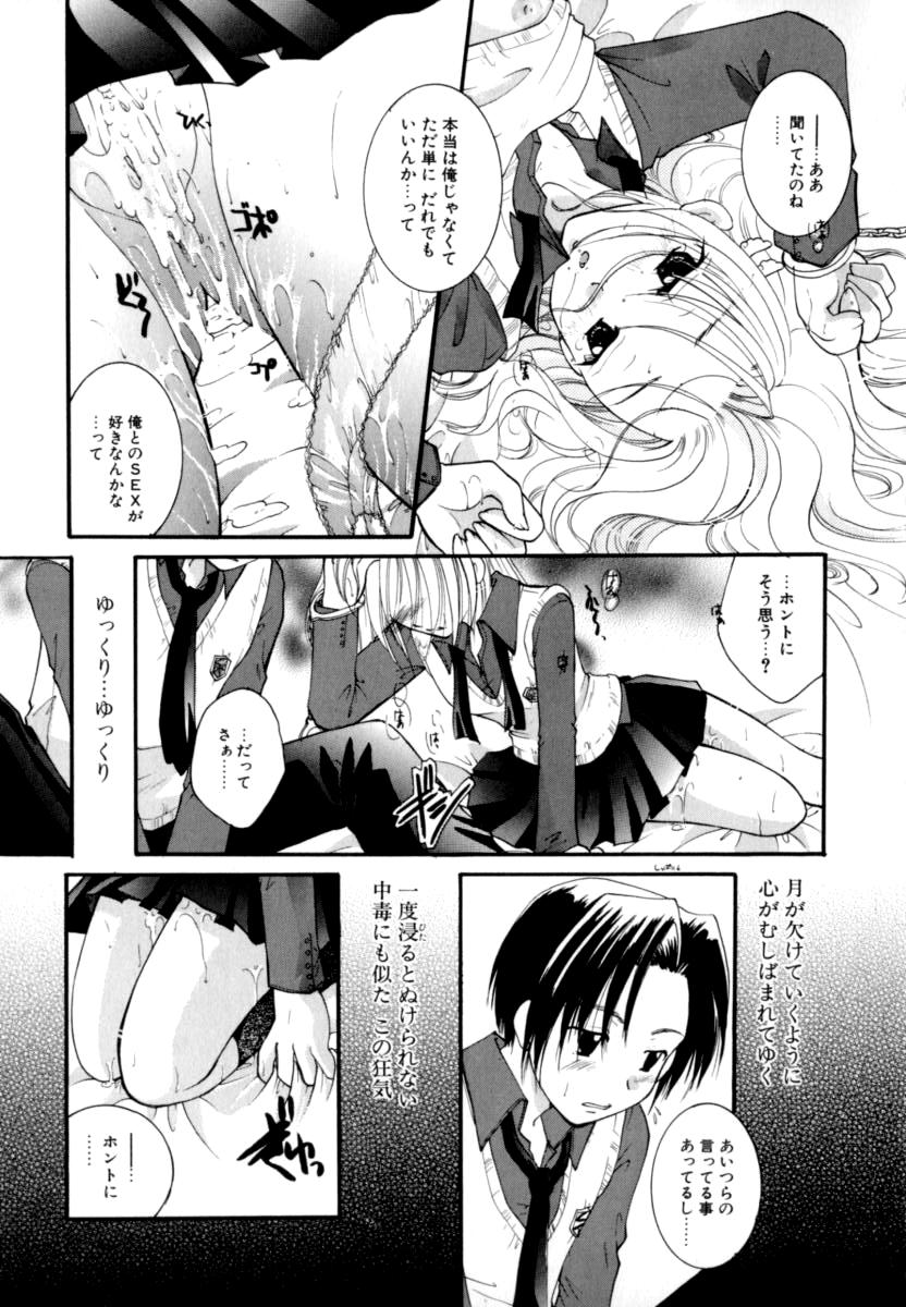 [いとうえい] 恋愛依存症