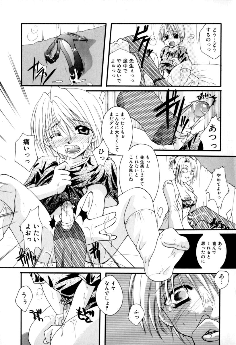 [いとうえい] 恋愛依存症
