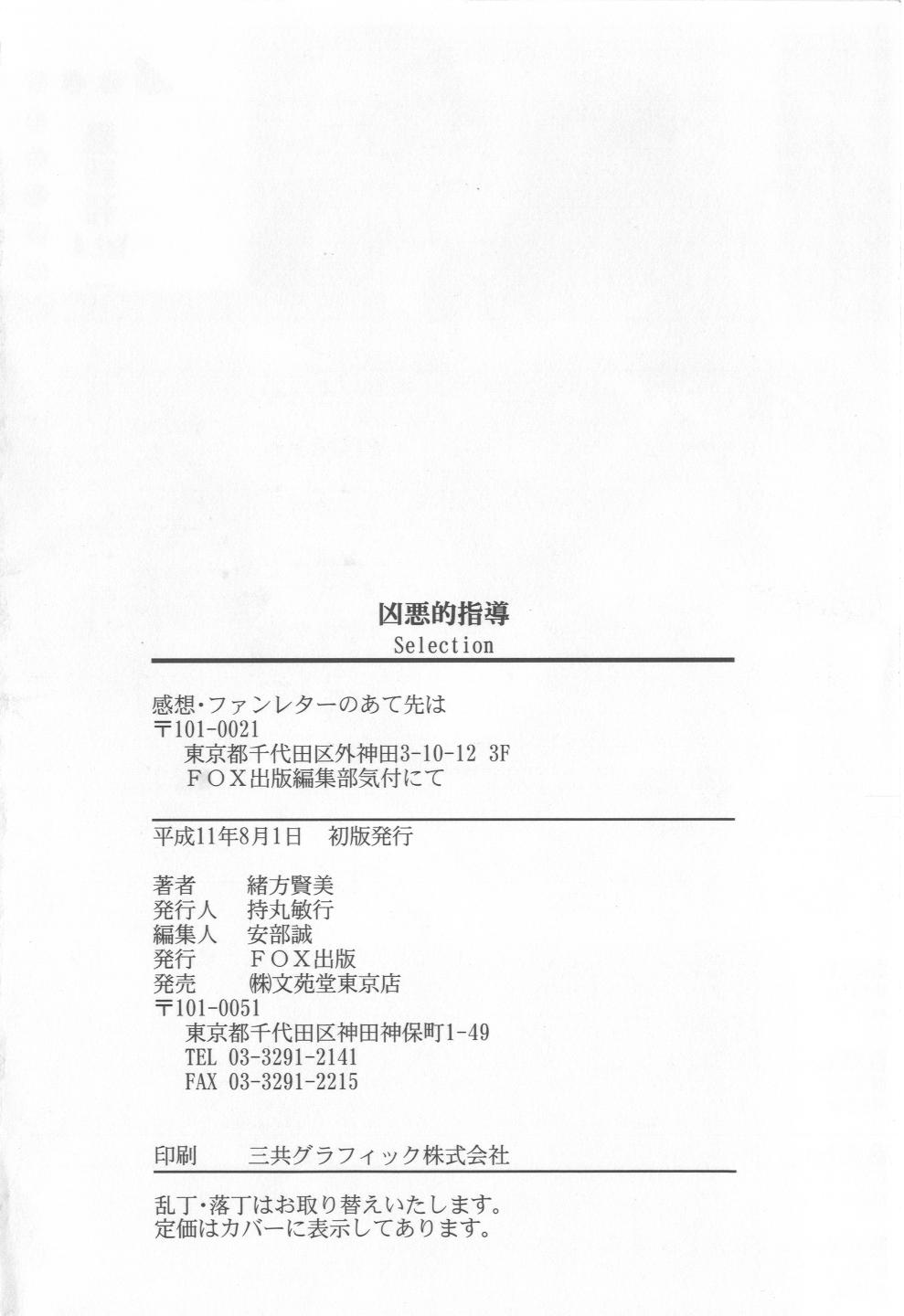 [緒方賢美] 凶悪的指導 Selection