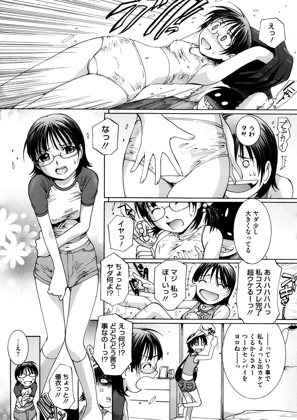 [MAC-V] 感じて欲しいの