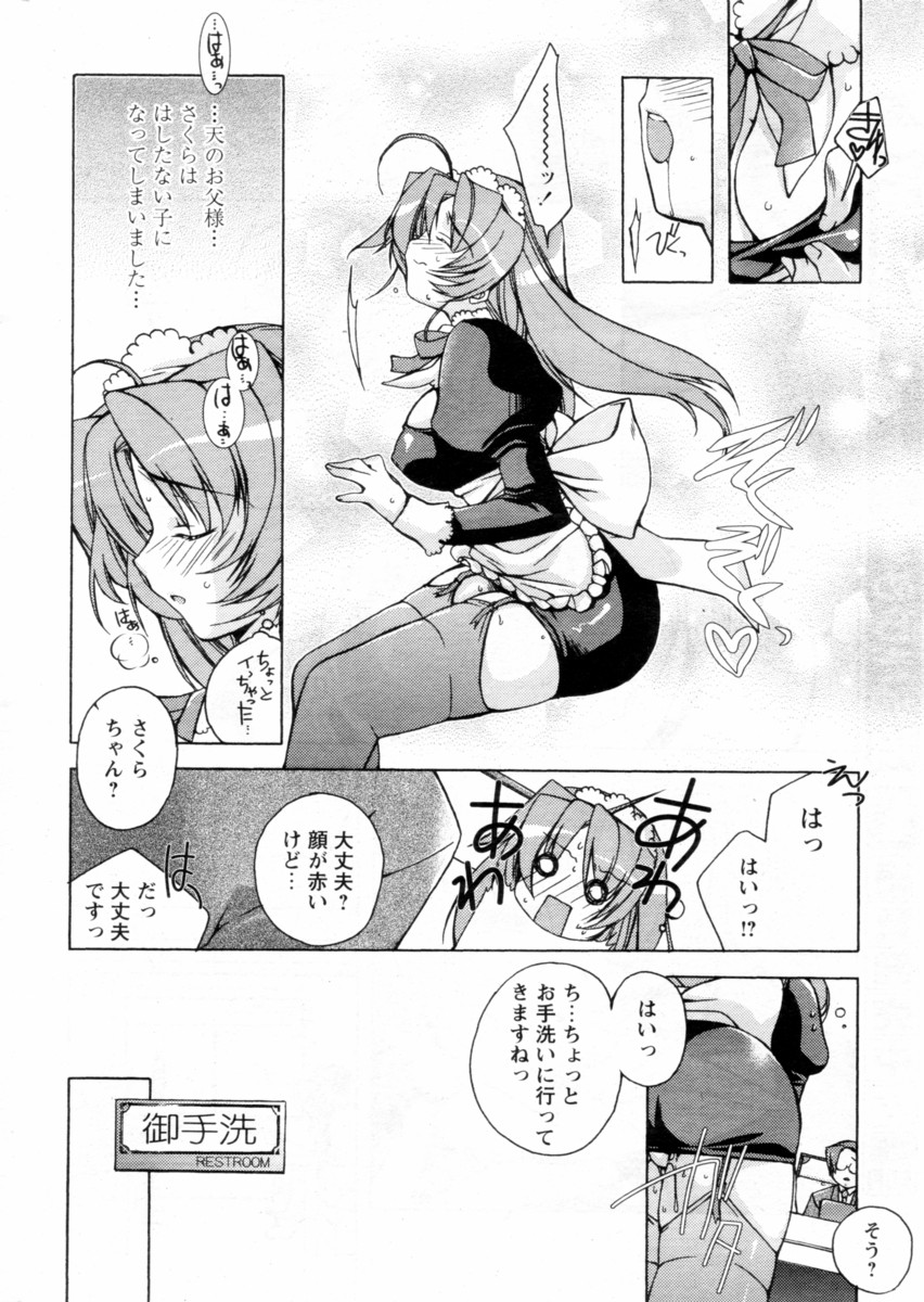 COMIC パピポ 2004年12月号