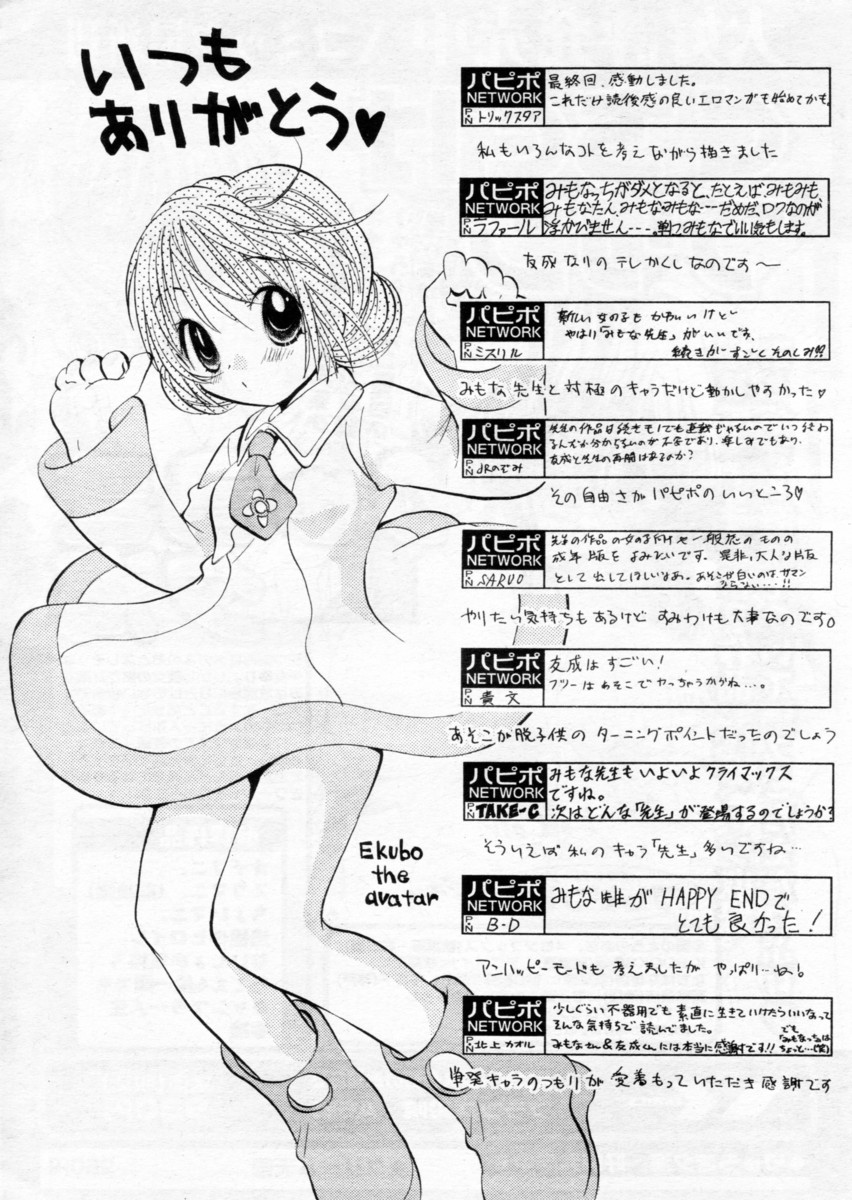 COMIC パピポ 2004年12月号