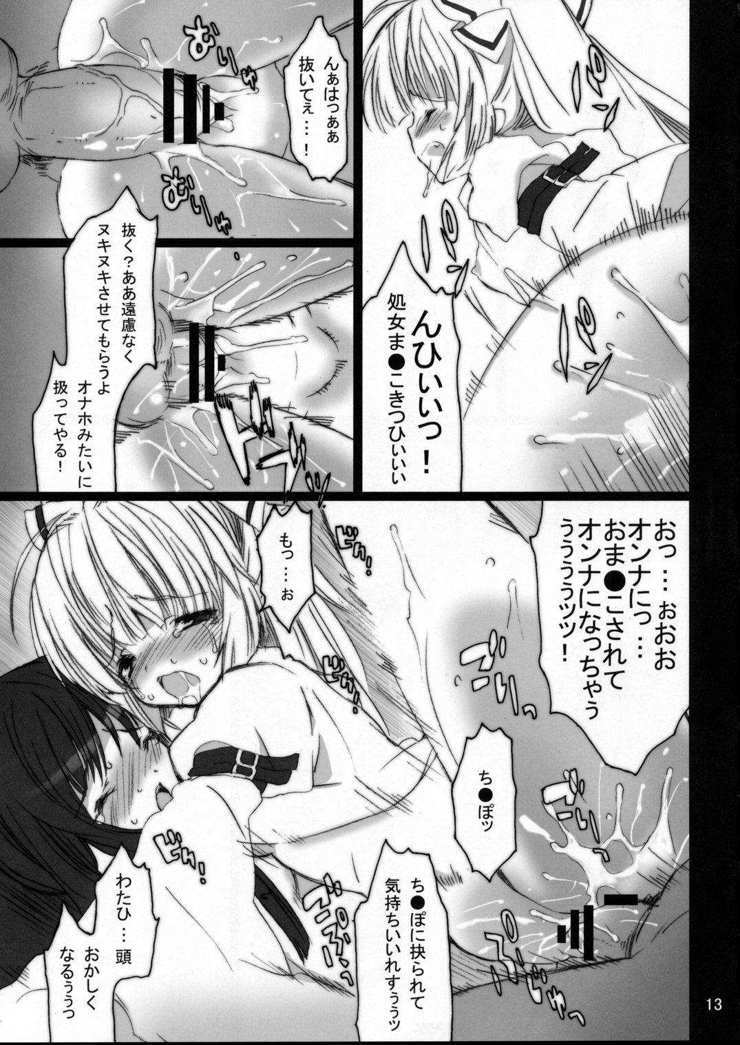 (C74) [super：nova (雪町灯之助)] 東方少女艶戯 Vol.1 (東方Project)