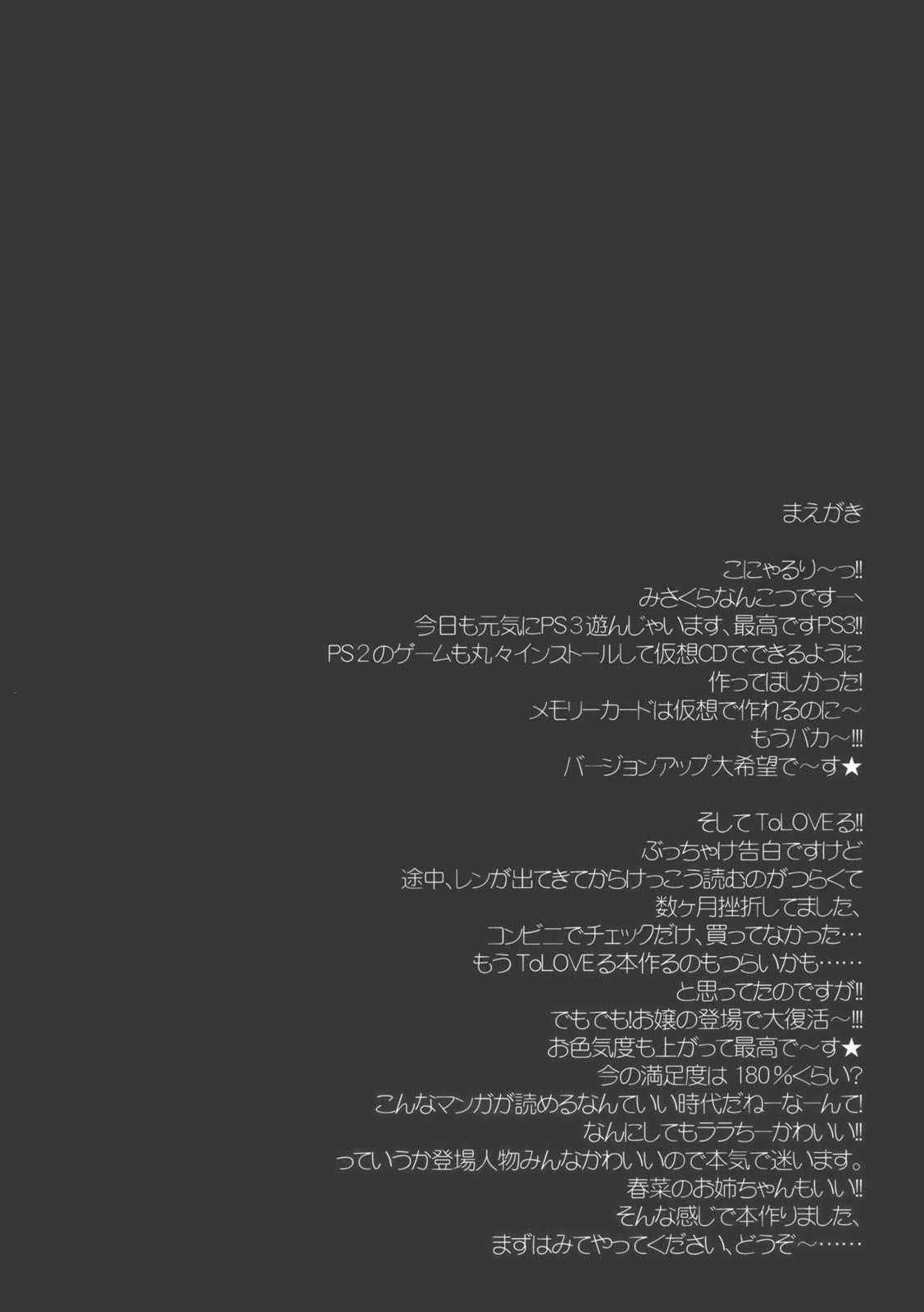 (C71) [ハースニール (みさくらなんこつ)] ララコン2 (To LOVEる -とらぶる-)