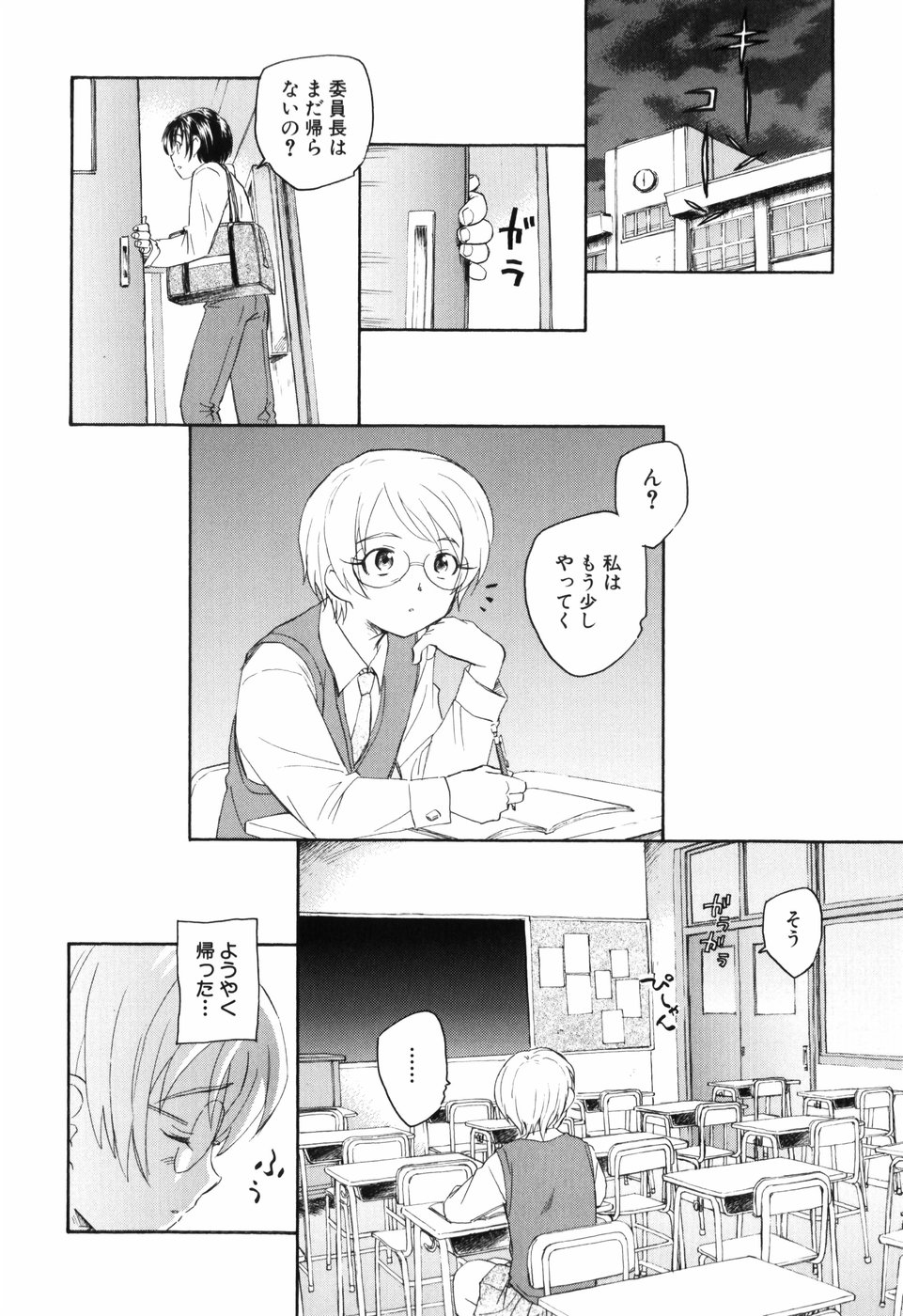 [海野螢] アンバランスな制服たち