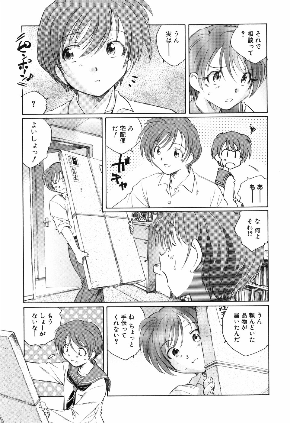 [海野螢] アンバランスな制服たち