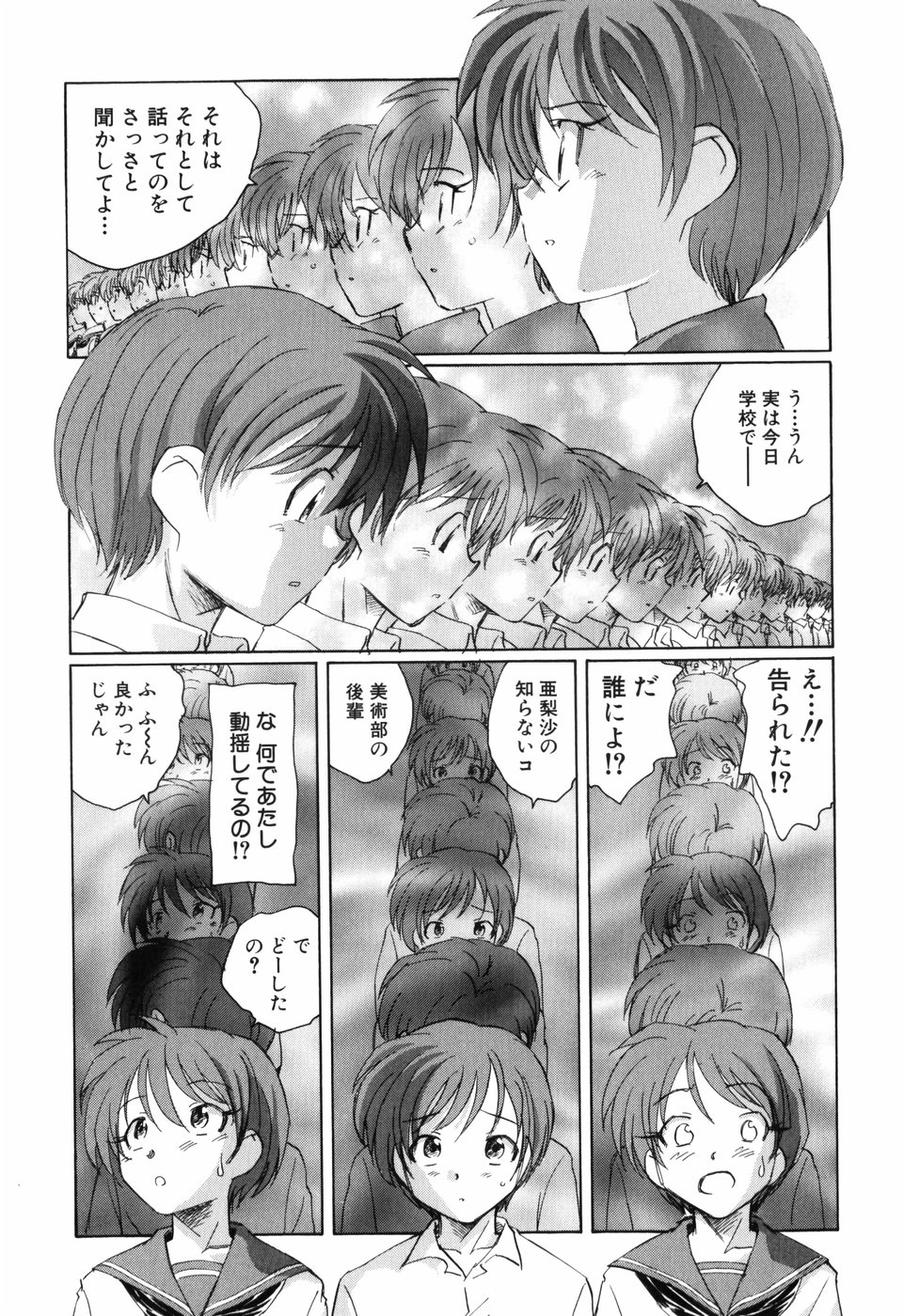 [海野螢] アンバランスな制服たち