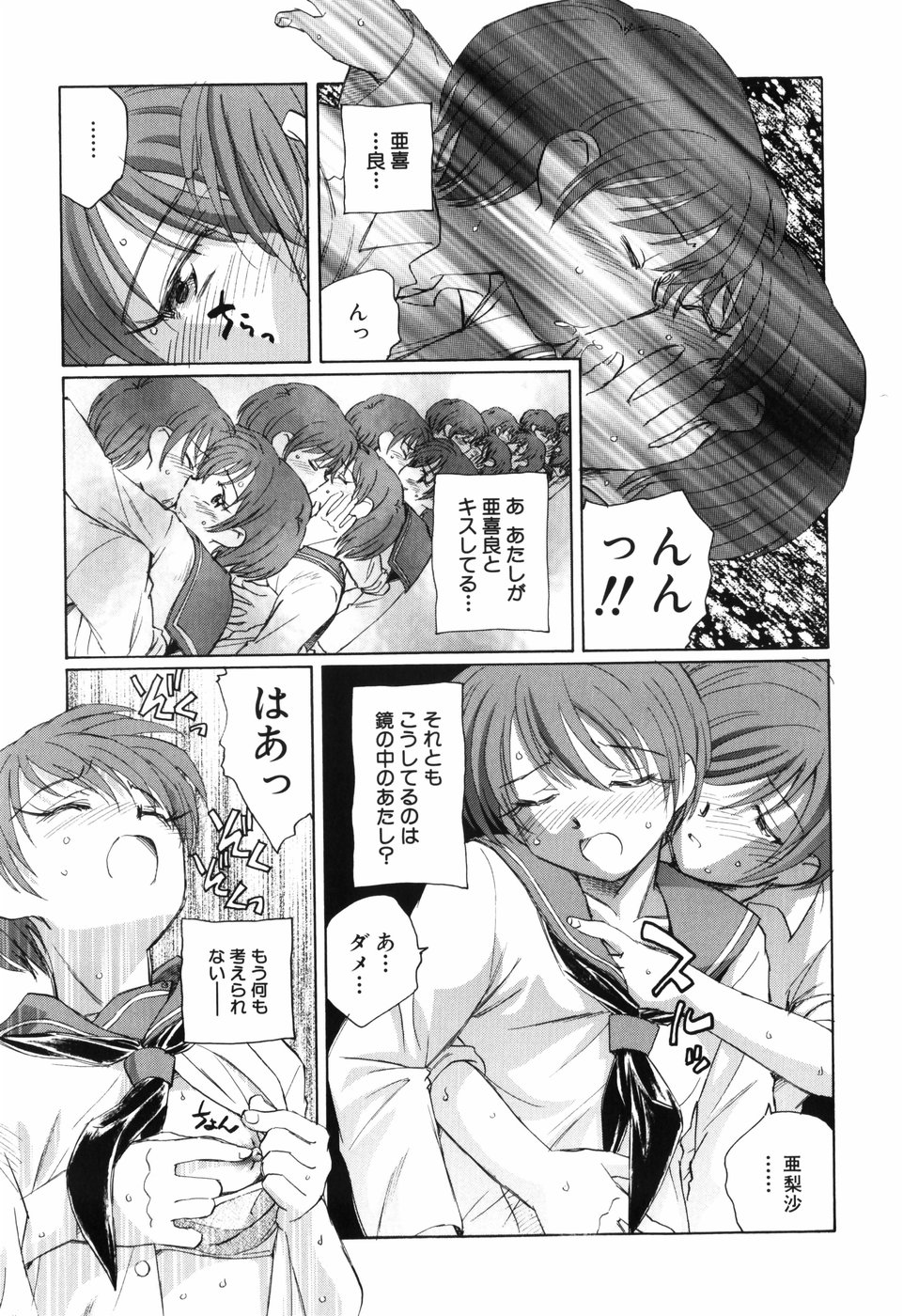 [海野螢] アンバランスな制服たち