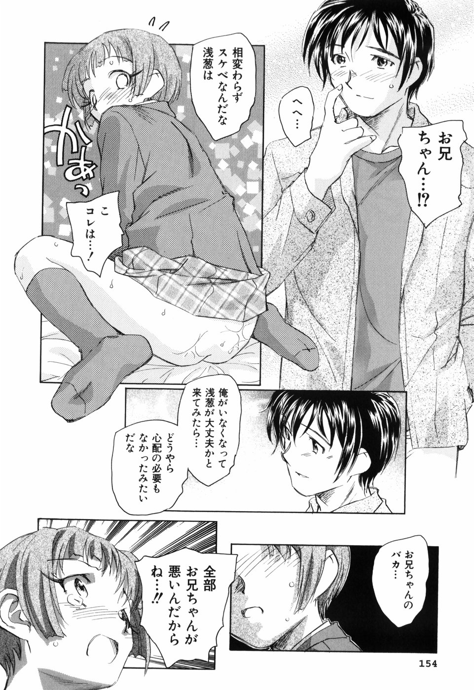 [海野螢] アンバランスな制服たち