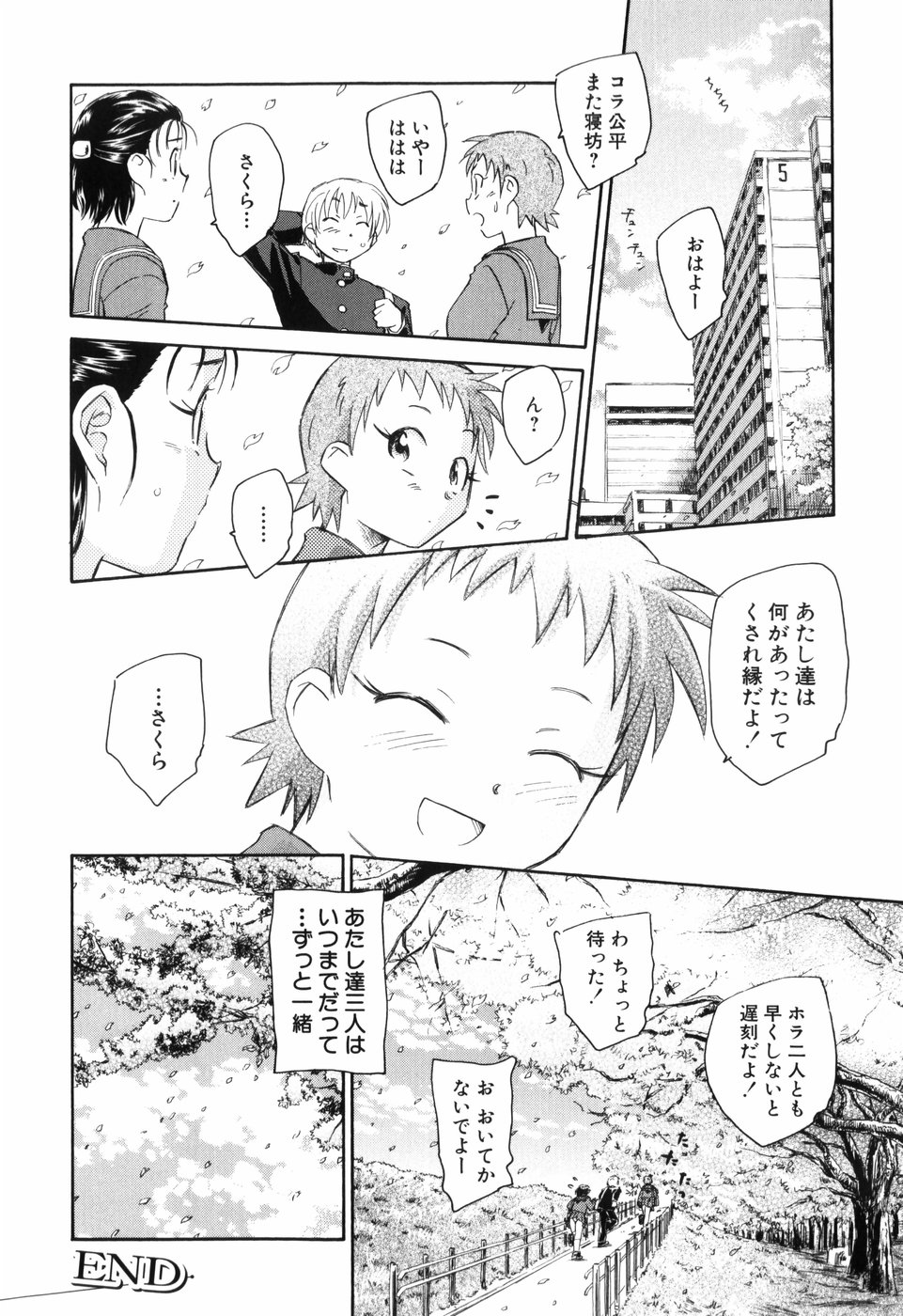 [海野螢] アンバランスな制服たち