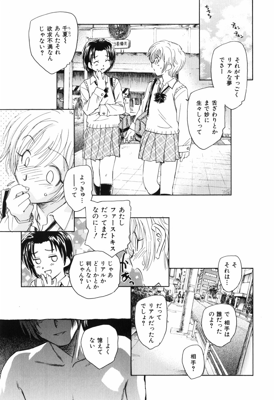 [海野螢] アンバランスな制服たち