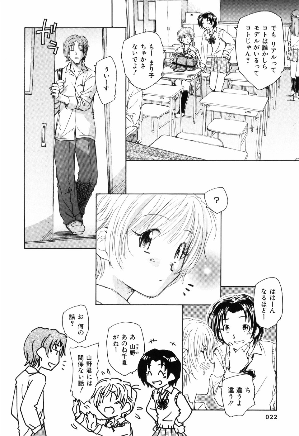 [海野螢] アンバランスな制服たち